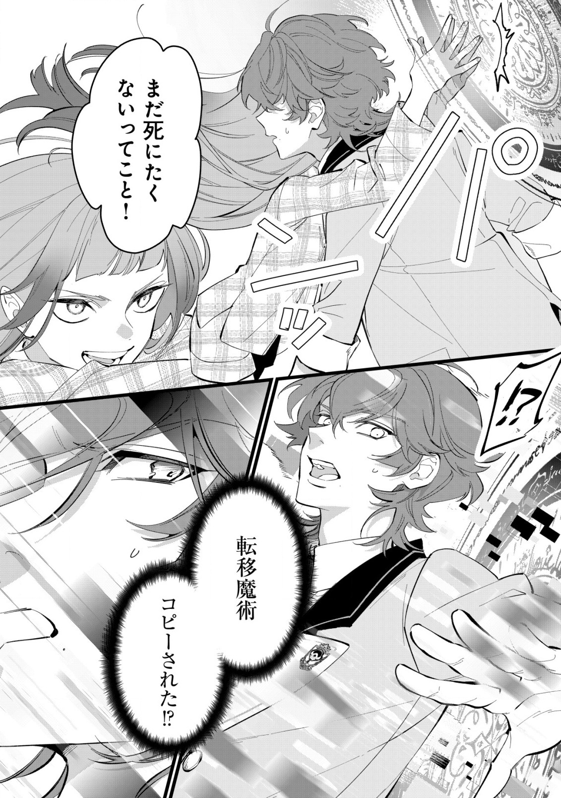 Doteihen Reijou ni Hyoui Shita 800-nen Mae no Akujo wa Hissori Seishun wo Tanoshinde Iru Chapter 6 23ページ