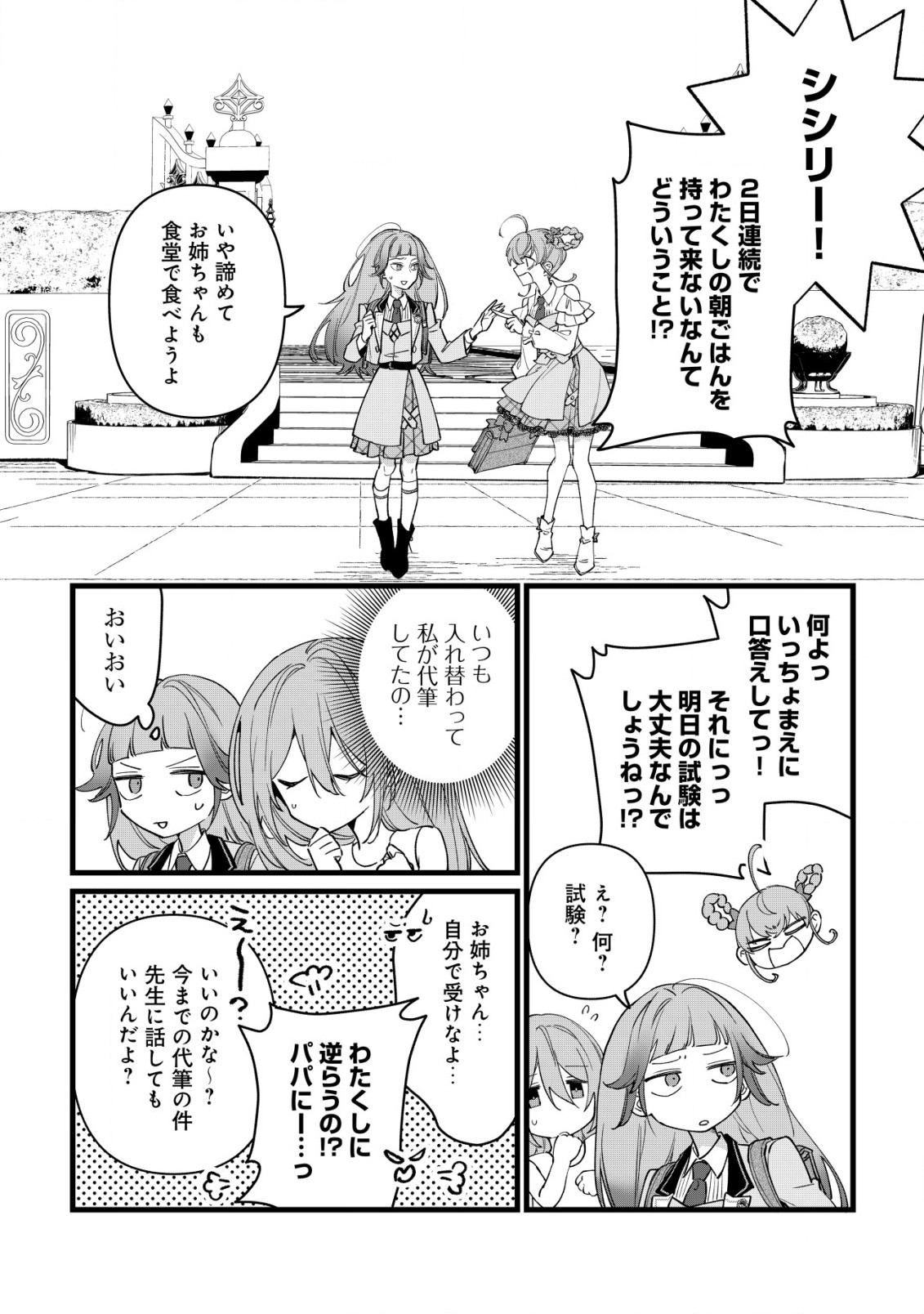 Doteihen Reijou ni Hyoui Shita 800-nen Mae no Akujo wa Hissori Seishun wo Tanoshinde Iru Chapter 6 25ページ