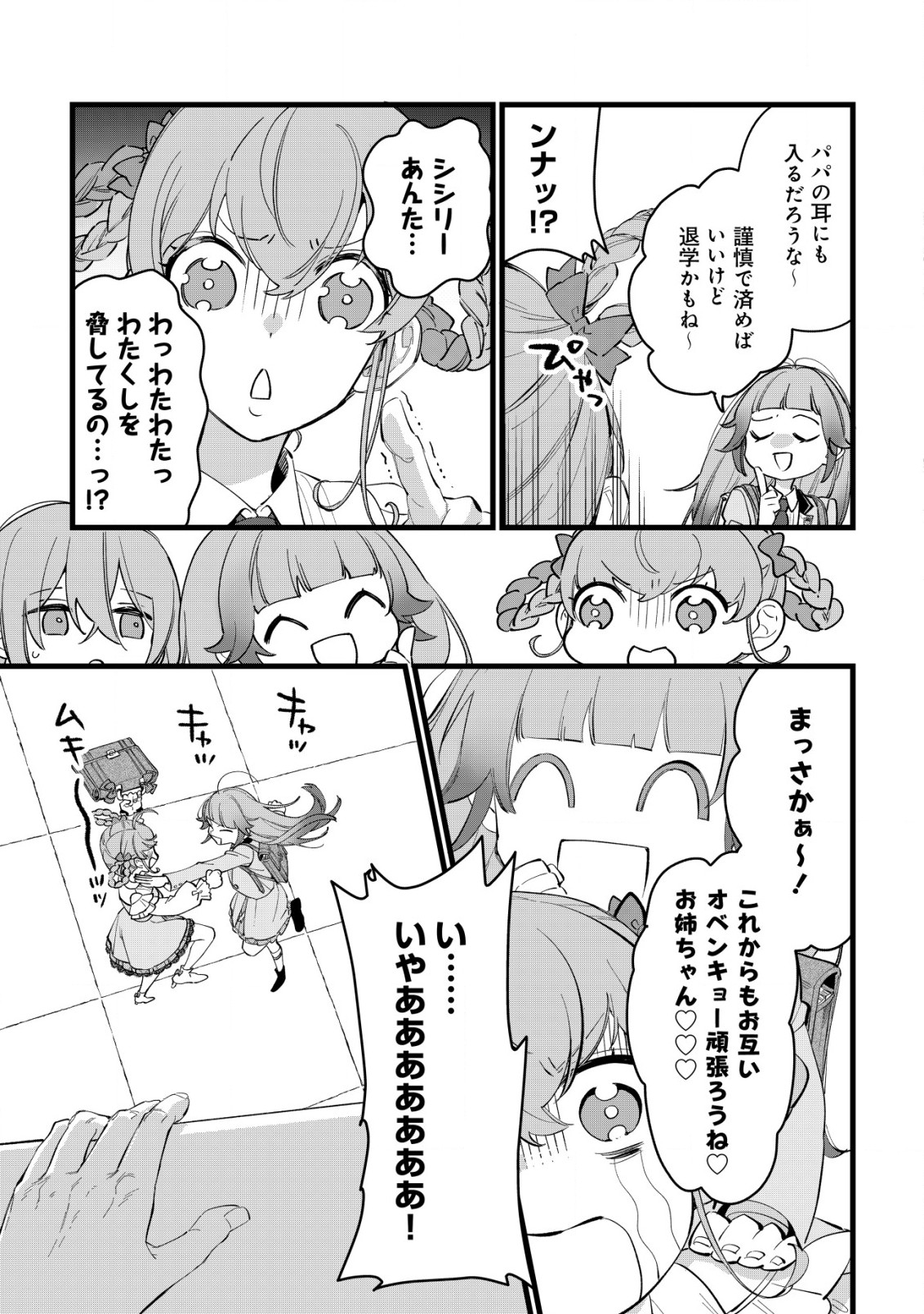 Doteihen Reijou ni Hyoui Shita 800-nen Mae no Akujo wa Hissori Seishun wo Tanoshinde Iru Chapter 6 26ページ