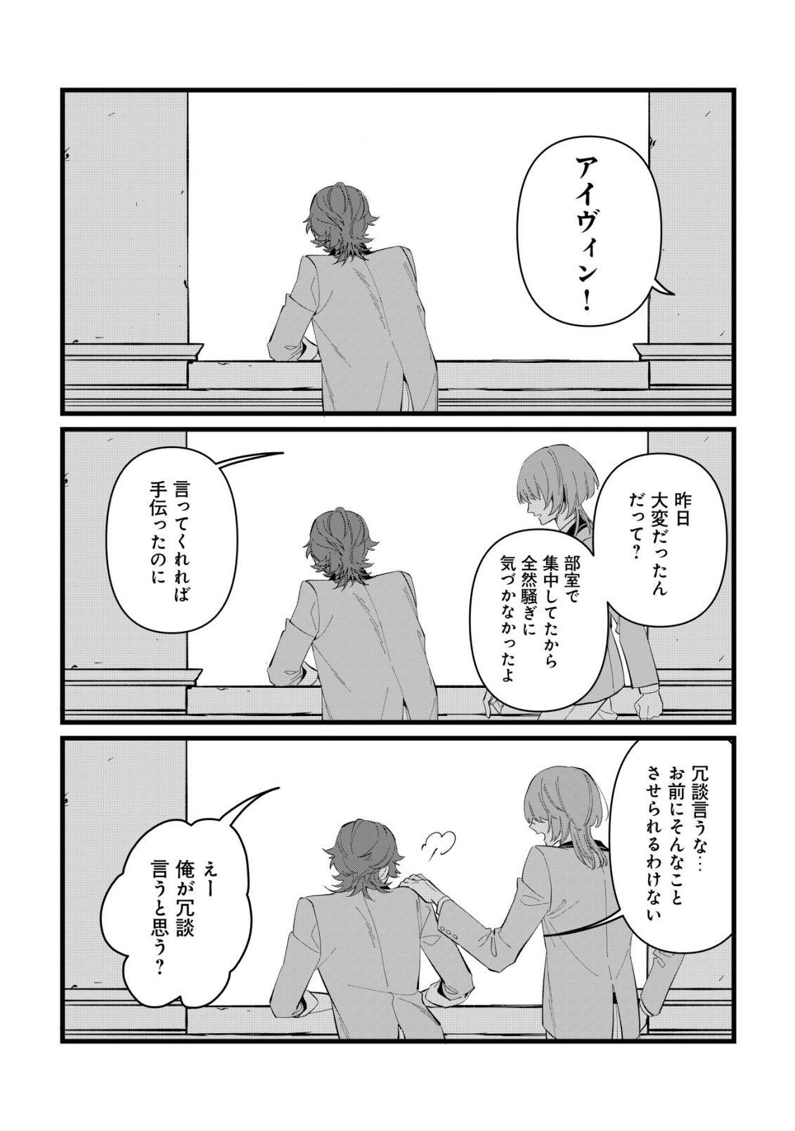 Doteihen Reijou ni Hyoui Shita 800-nen Mae no Akujo wa Hissori Seishun wo Tanoshinde Iru Chapter 6 27ページ