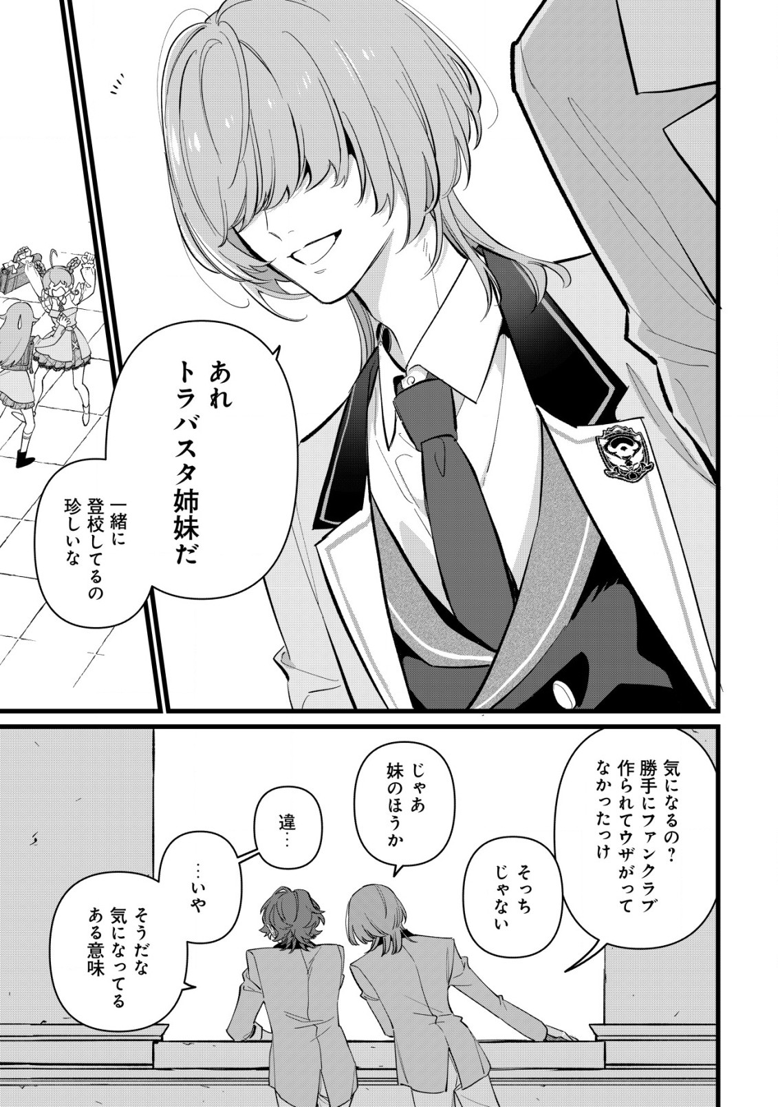 Doteihen Reijou ni Hyoui Shita 800-nen Mae no Akujo wa Hissori Seishun wo Tanoshinde Iru Chapter 6 28ページ