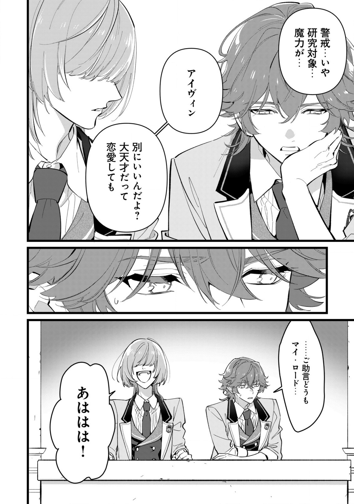 Doteihen Reijou ni Hyoui Shita 800-nen Mae no Akujo wa Hissori Seishun wo Tanoshinde Iru Chapter 6 29ページ