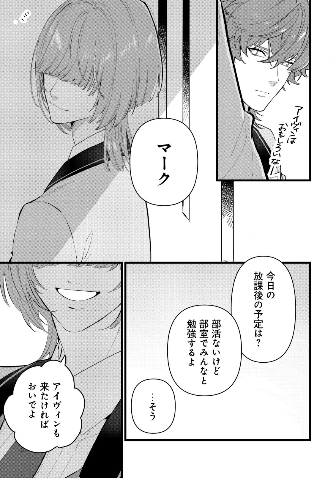 Doteihen Reijou ni Hyoui Shita 800-nen Mae no Akujo wa Hissori Seishun wo Tanoshinde Iru Chapter 6 30ページ