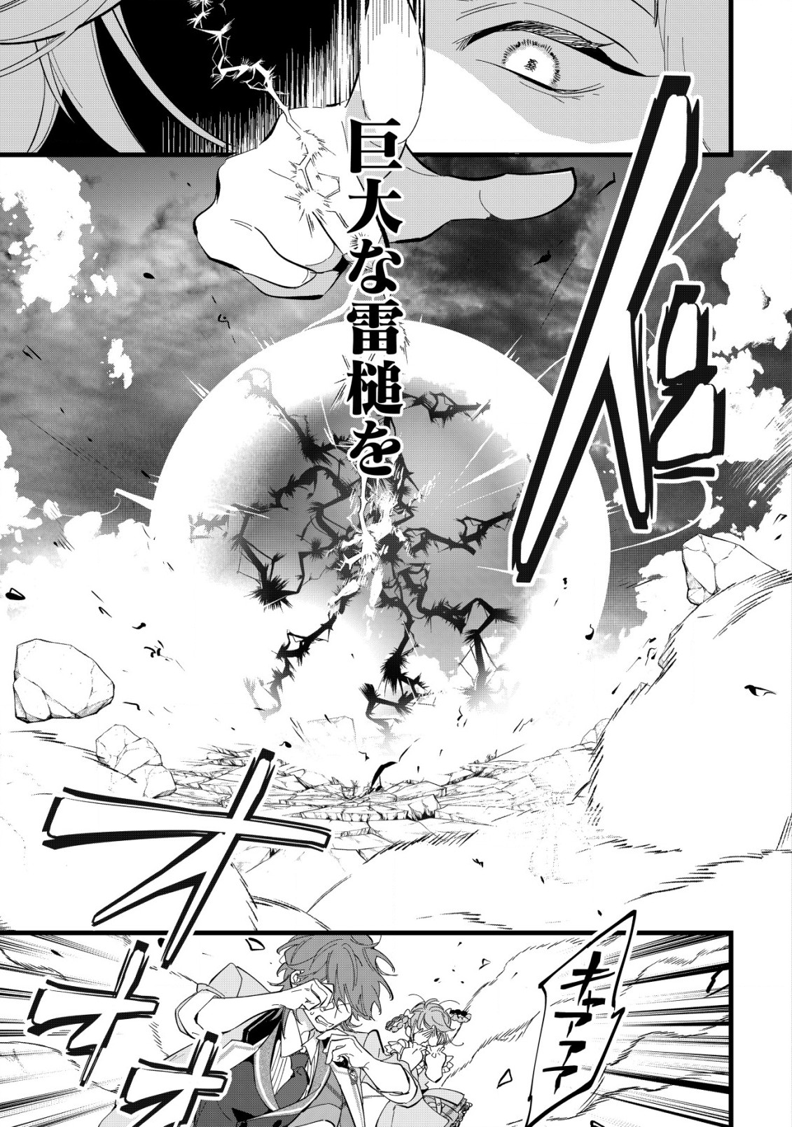 Doteihen Reijou ni Hyoui Shita 800-nen Mae no Akujo wa Hissori Seishun wo Tanoshinde Iru Chapter 6 4ページ
