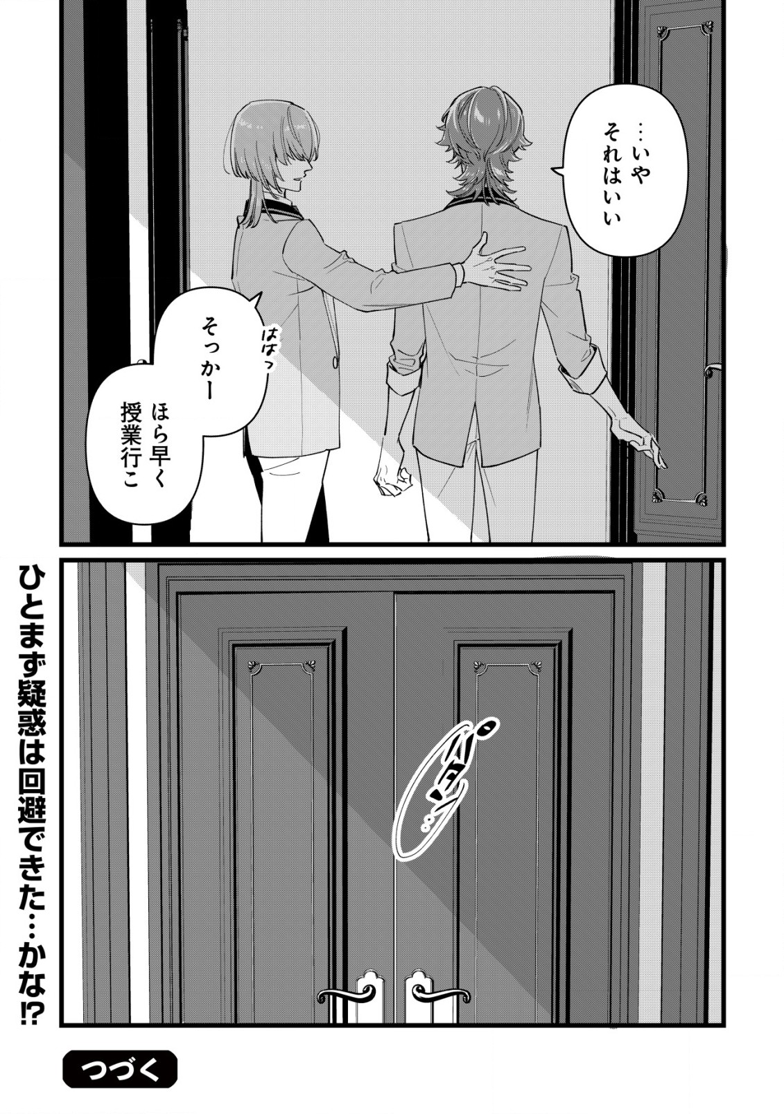 Doteihen Reijou ni Hyoui Shita 800-nen Mae no Akujo wa Hissori Seishun wo Tanoshinde Iru Chapter 6 31ページ
