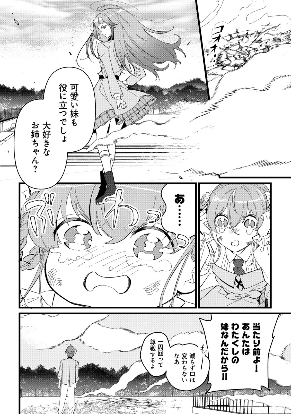 Doteihen Reijou ni Hyoui Shita 800-nen Mae no Akujo wa Hissori Seishun wo Tanoshinde Iru Chapter 6 5ページ