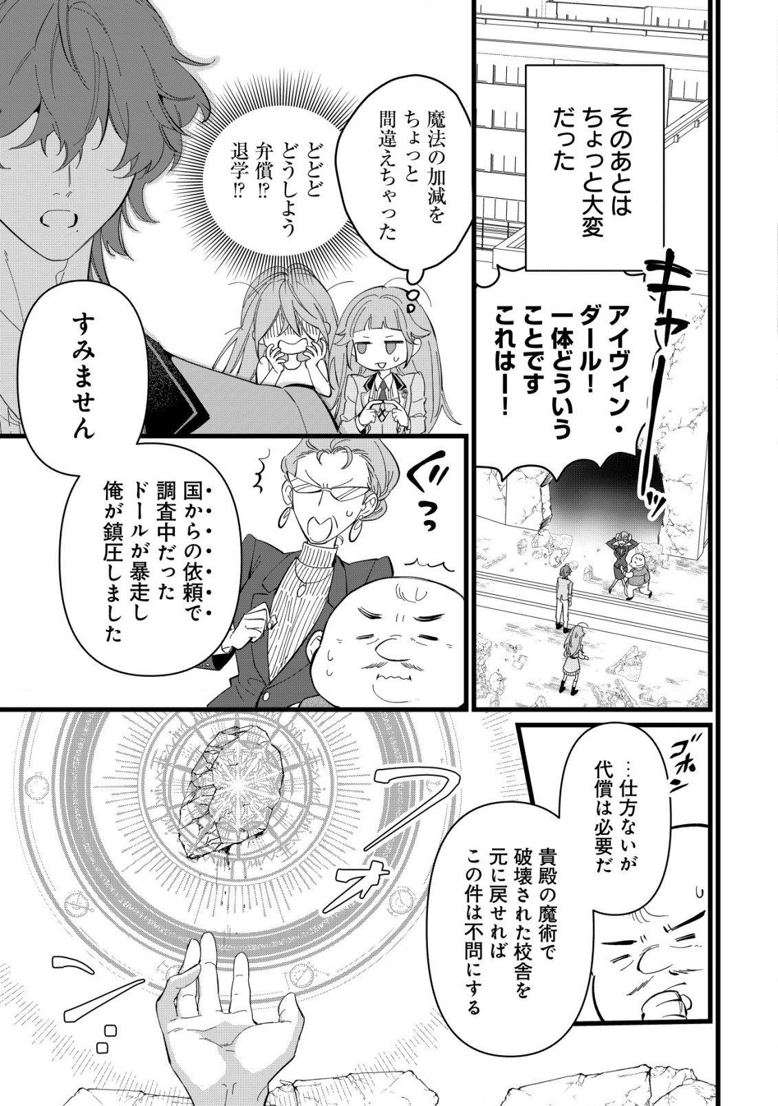 Doteihen Reijou ni Hyoui Shita 800-nen Mae no Akujo wa Hissori Seishun wo Tanoshinde Iru Chapter 6 6ページ