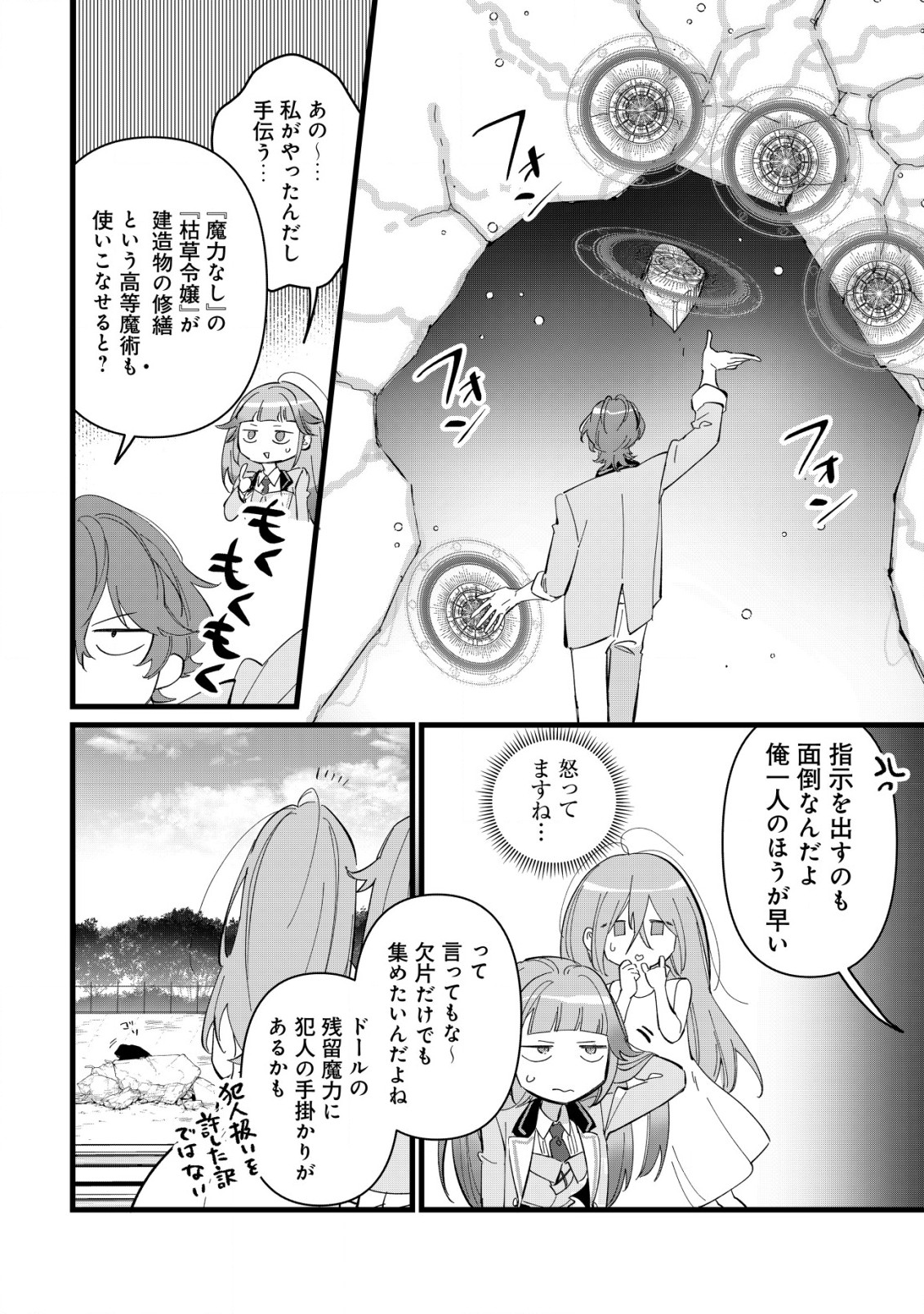 Doteihen Reijou ni Hyoui Shita 800-nen Mae no Akujo wa Hissori Seishun wo Tanoshinde Iru Chapter 6 7ページ