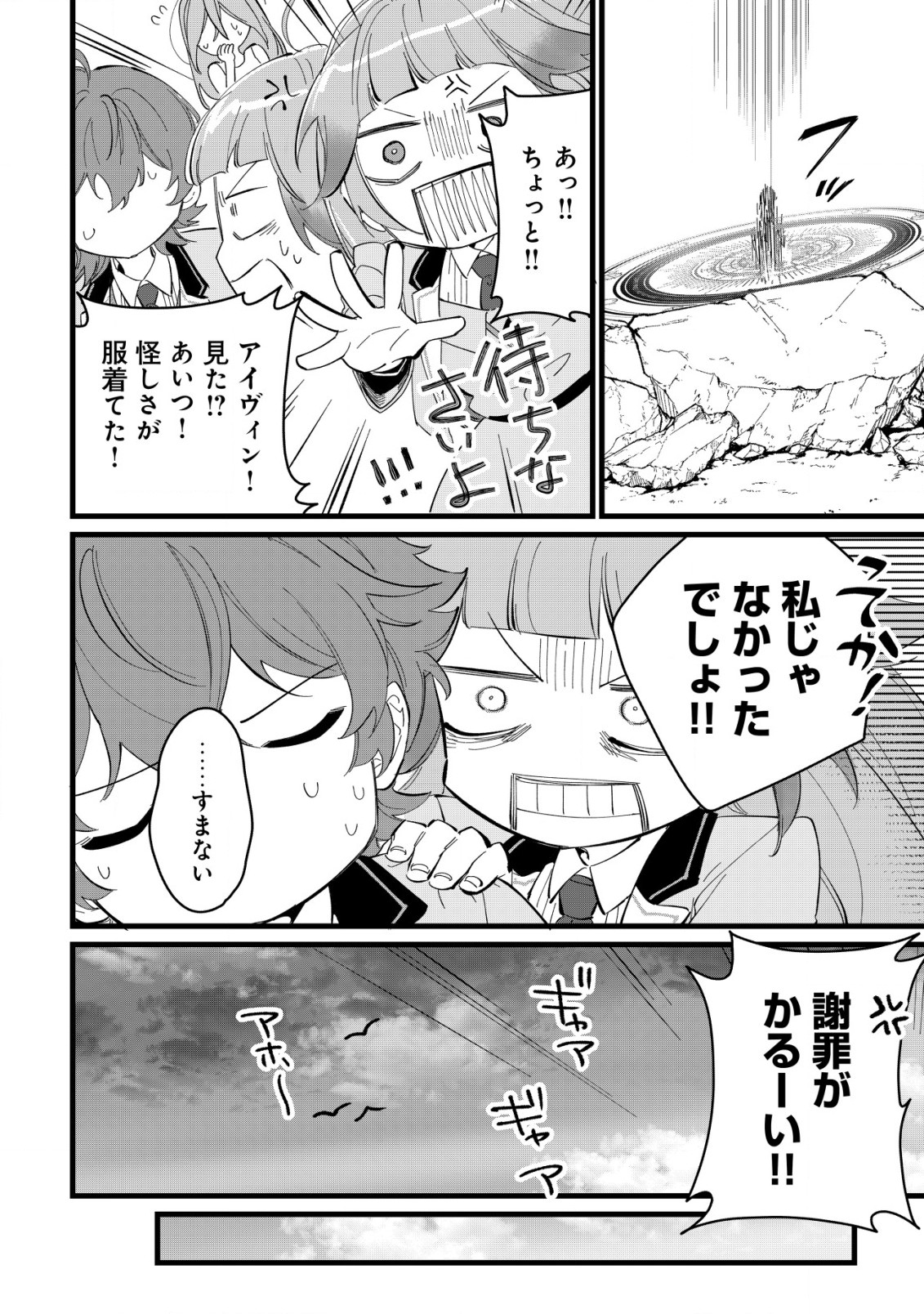 Doteihen Reijou ni Hyoui Shita 800-nen Mae no Akujo wa Hissori Seishun wo Tanoshinde Iru Chapter 6 9ページ