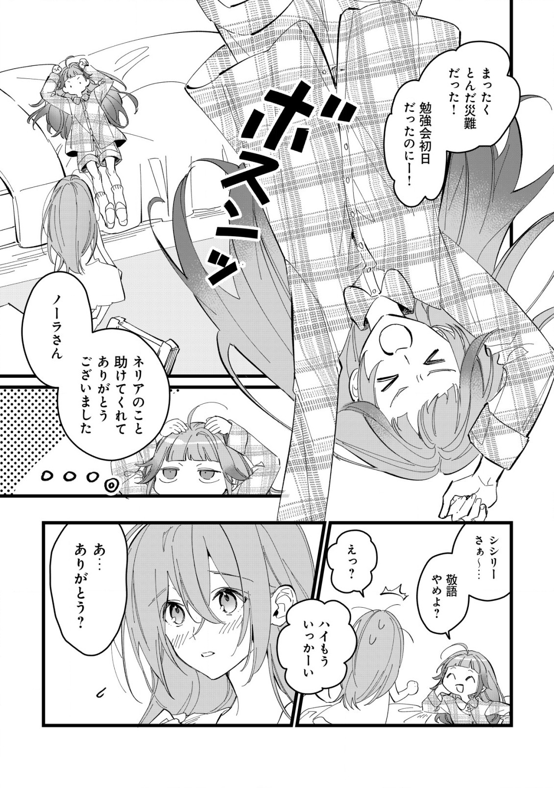 Doteihen Reijou ni Hyoui Shita 800-nen Mae no Akujo wa Hissori Seishun wo Tanoshinde Iru Chapter 6 10ページ