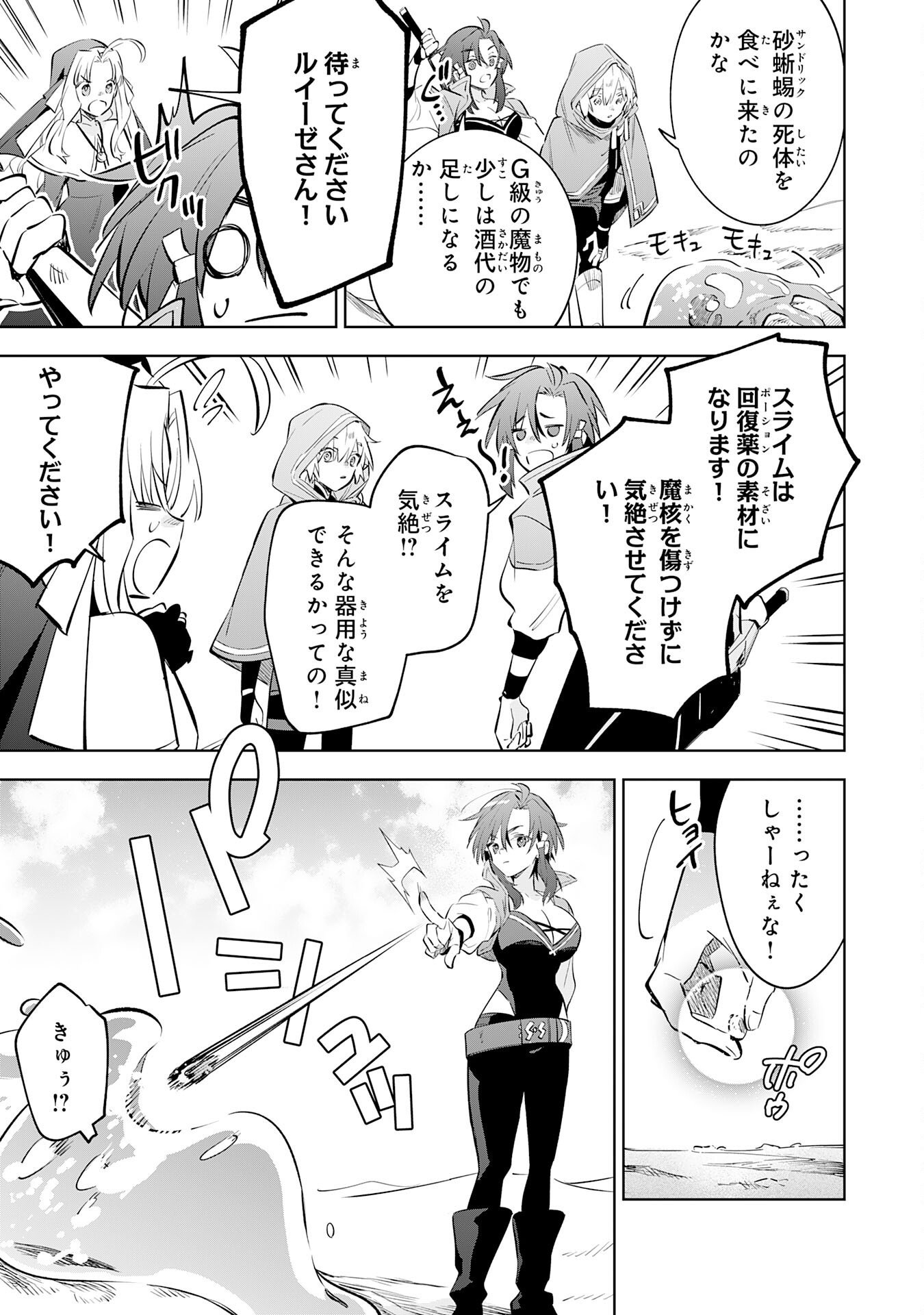 Majutsu wo Kiwamete Tabi ni Deta Tensei Elf, Moteamashita Jumyou de Ikeru Densetsu to naru Chapter 34 11ページ