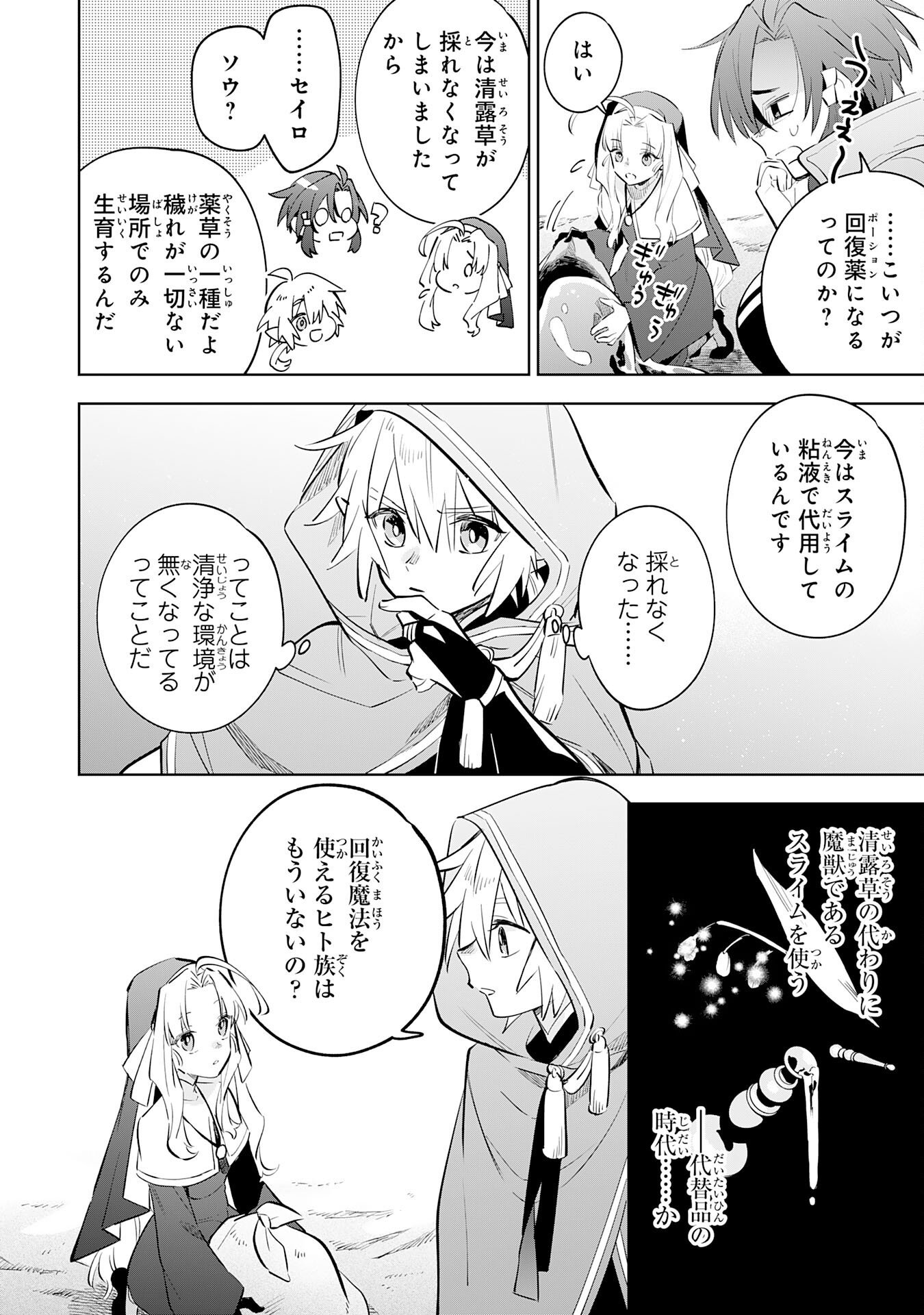 Majutsu wo Kiwamete Tabi ni Deta Tensei Elf, Moteamashita Jumyou de Ikeru Densetsu to naru Chapter 34 12ページ