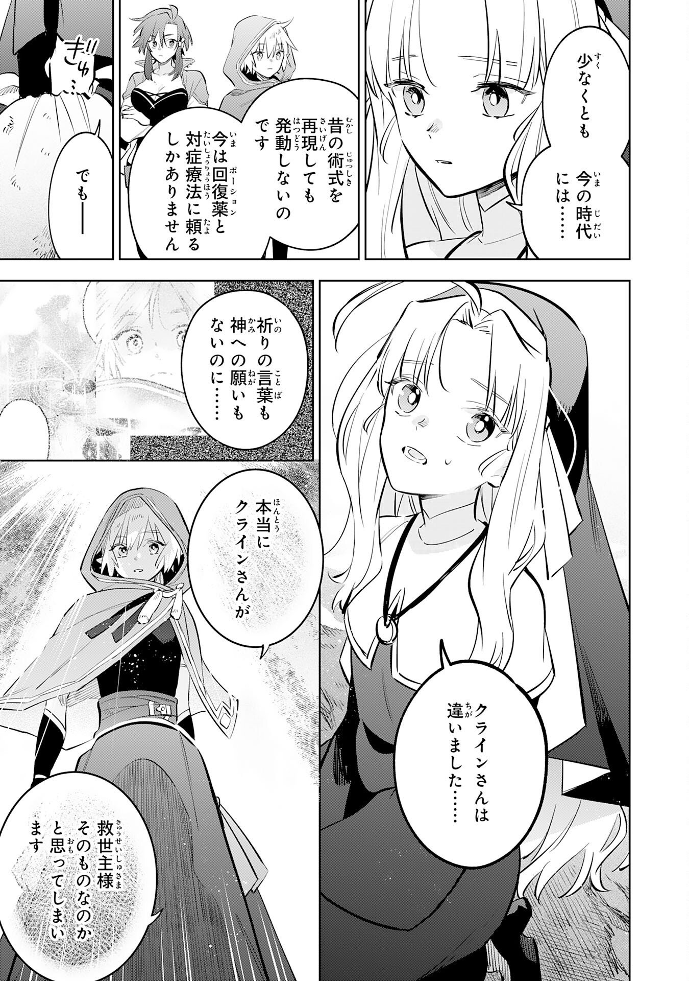 Majutsu wo Kiwamete Tabi ni Deta Tensei Elf, Moteamashita Jumyou de Ikeru Densetsu to naru Chapter 34 13ページ