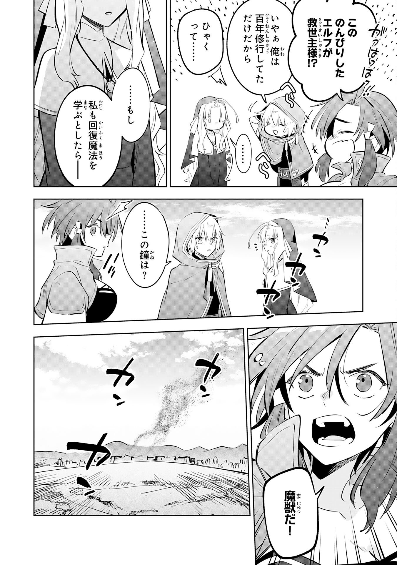 Majutsu wo Kiwamete Tabi ni Deta Tensei Elf, Moteamashita Jumyou de Ikeru Densetsu to naru Chapter 34 14ページ
