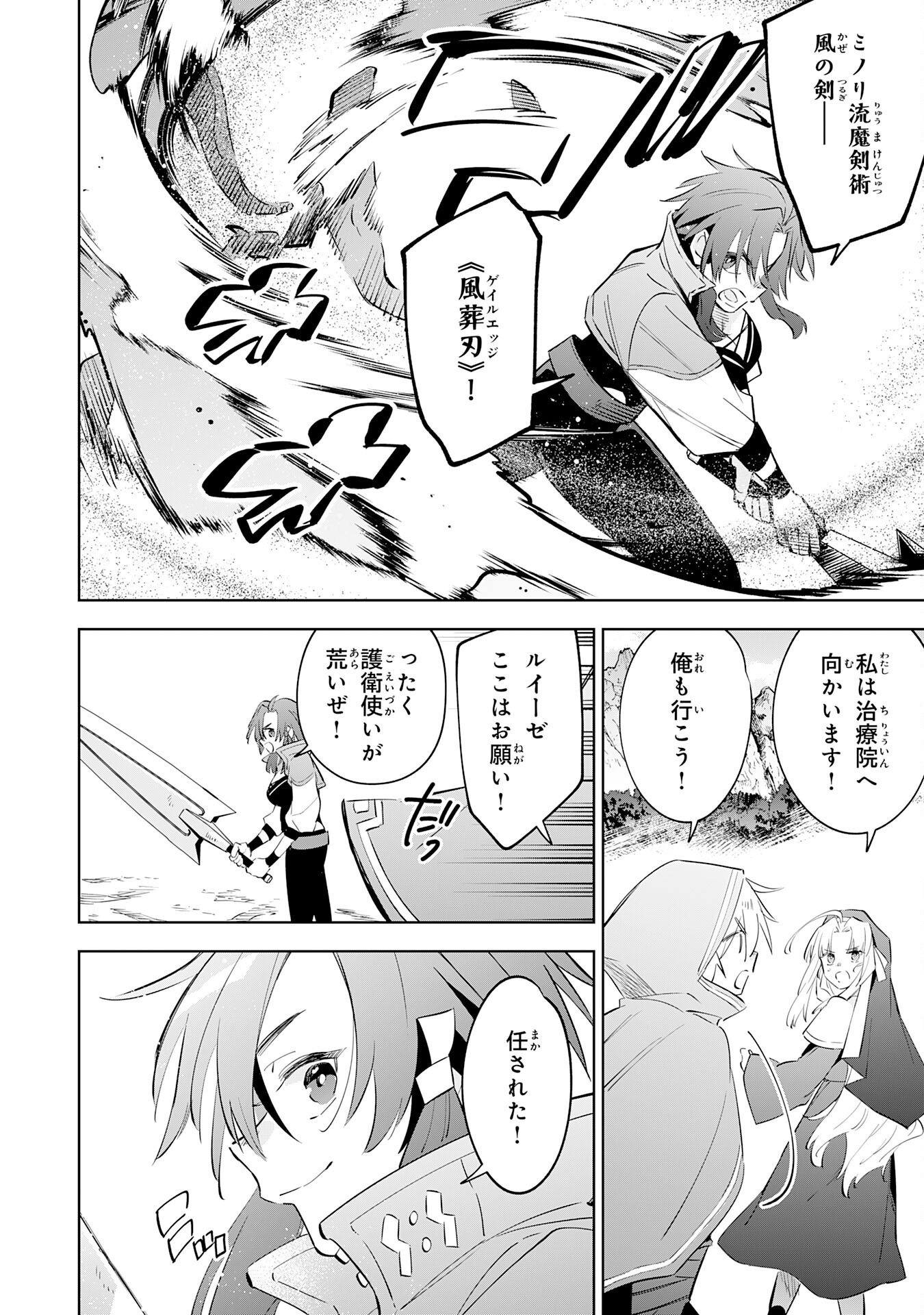 Majutsu wo Kiwamete Tabi ni Deta Tensei Elf, Moteamashita Jumyou de Ikeru Densetsu to naru Chapter 34 16ページ