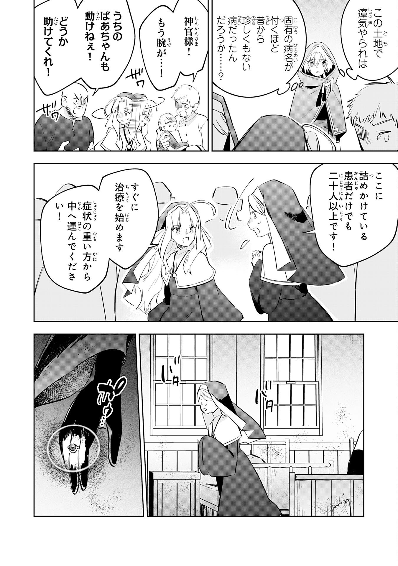 Majutsu wo Kiwamete Tabi ni Deta Tensei Elf, Moteamashita Jumyou de Ikeru Densetsu to naru Chapter 34 18ページ