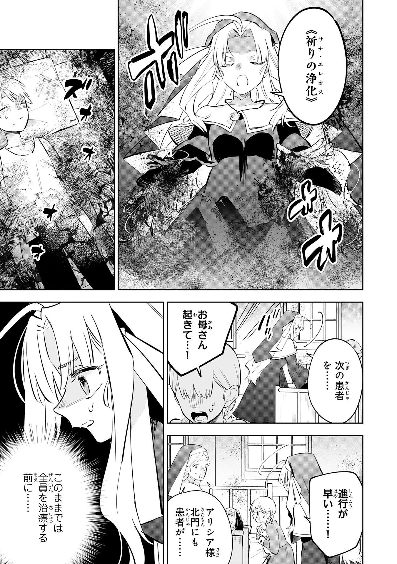 Majutsu wo Kiwamete Tabi ni Deta Tensei Elf, Moteamashita Jumyou de Ikeru Densetsu to naru Chapter 34 19ページ