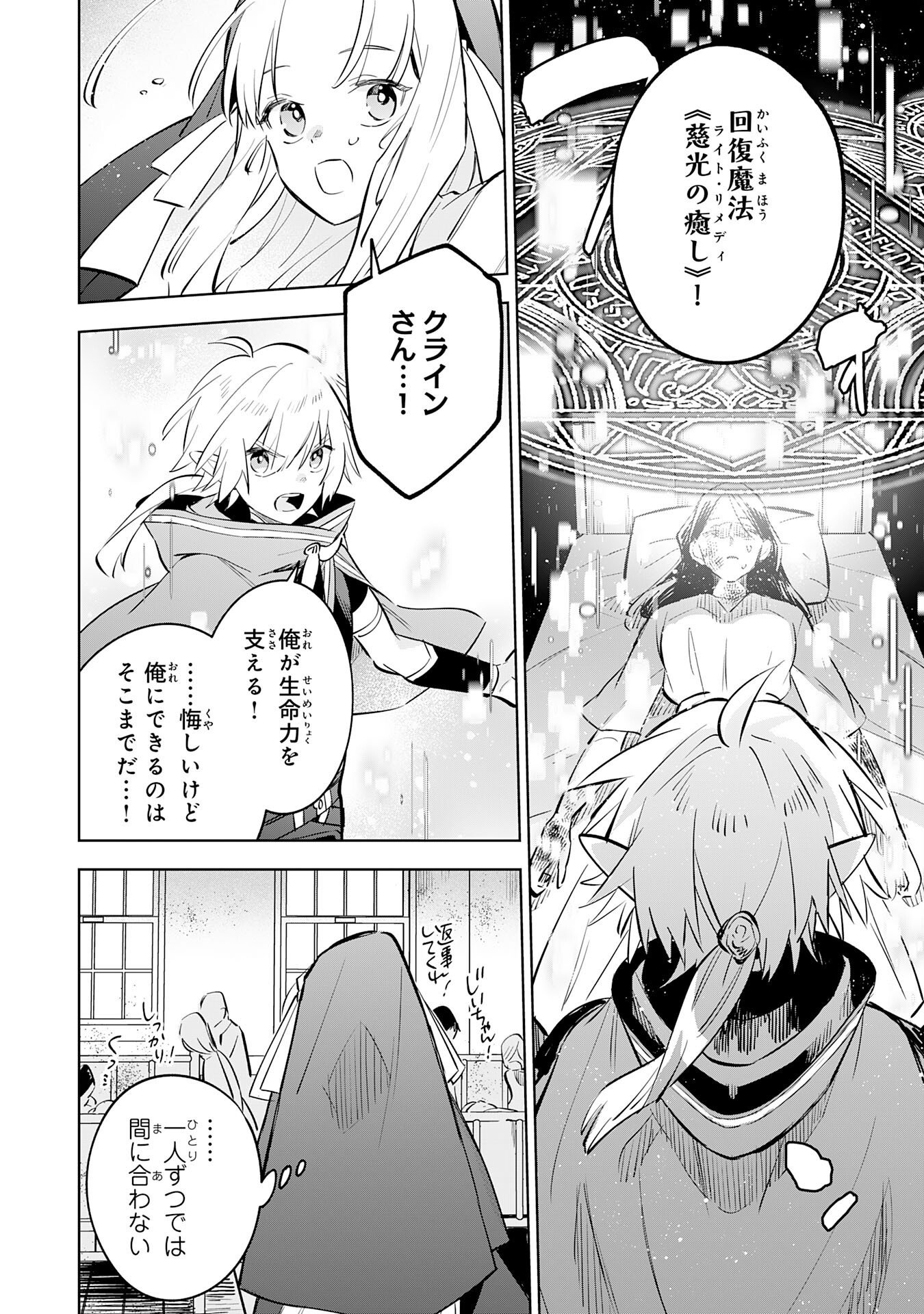 Majutsu wo Kiwamete Tabi ni Deta Tensei Elf, Moteamashita Jumyou de Ikeru Densetsu to naru Chapter 34 20ページ