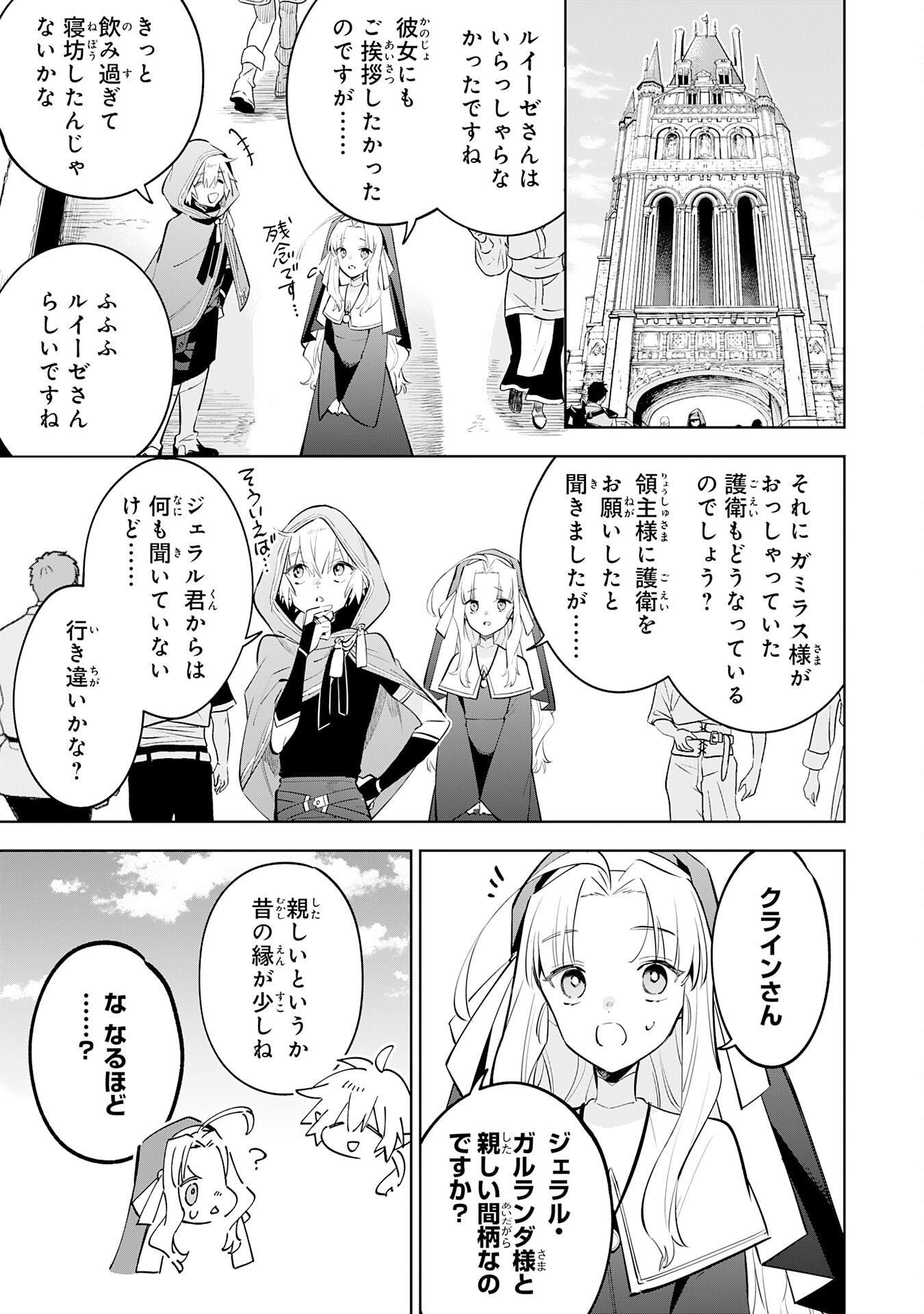 Majutsu wo Kiwamete Tabi ni Deta Tensei Elf, Moteamashita Jumyou de Ikeru Densetsu to naru Chapter 34 3ページ