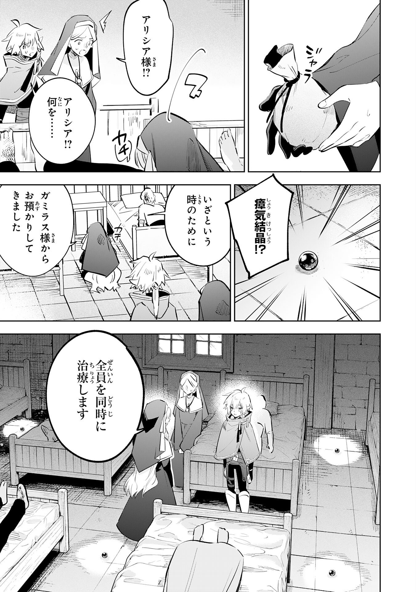 Majutsu wo Kiwamete Tabi ni Deta Tensei Elf, Moteamashita Jumyou de Ikeru Densetsu to naru Chapter 34 21ページ