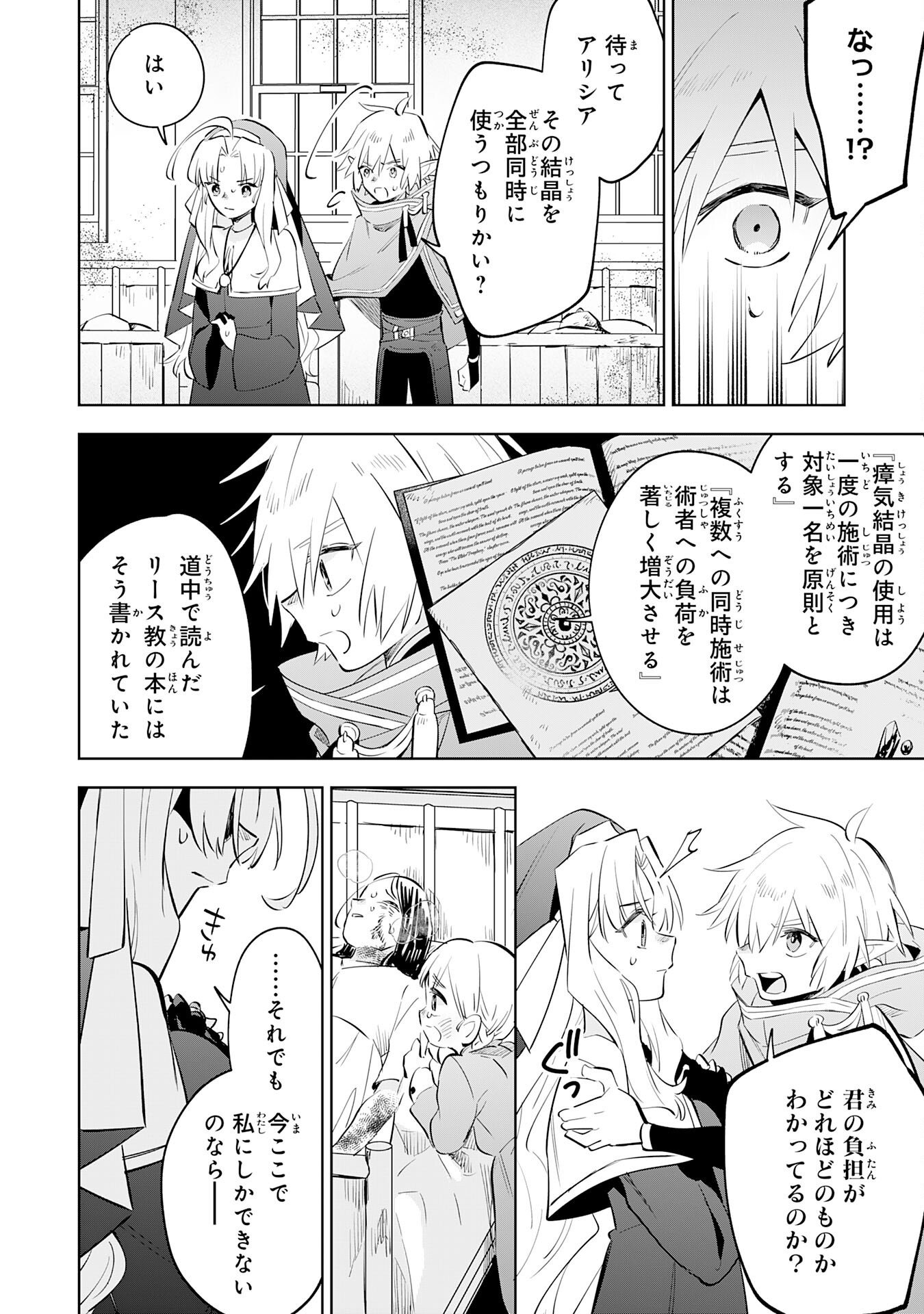 Majutsu wo Kiwamete Tabi ni Deta Tensei Elf, Moteamashita Jumyou de Ikeru Densetsu to naru Chapter 34 22ページ