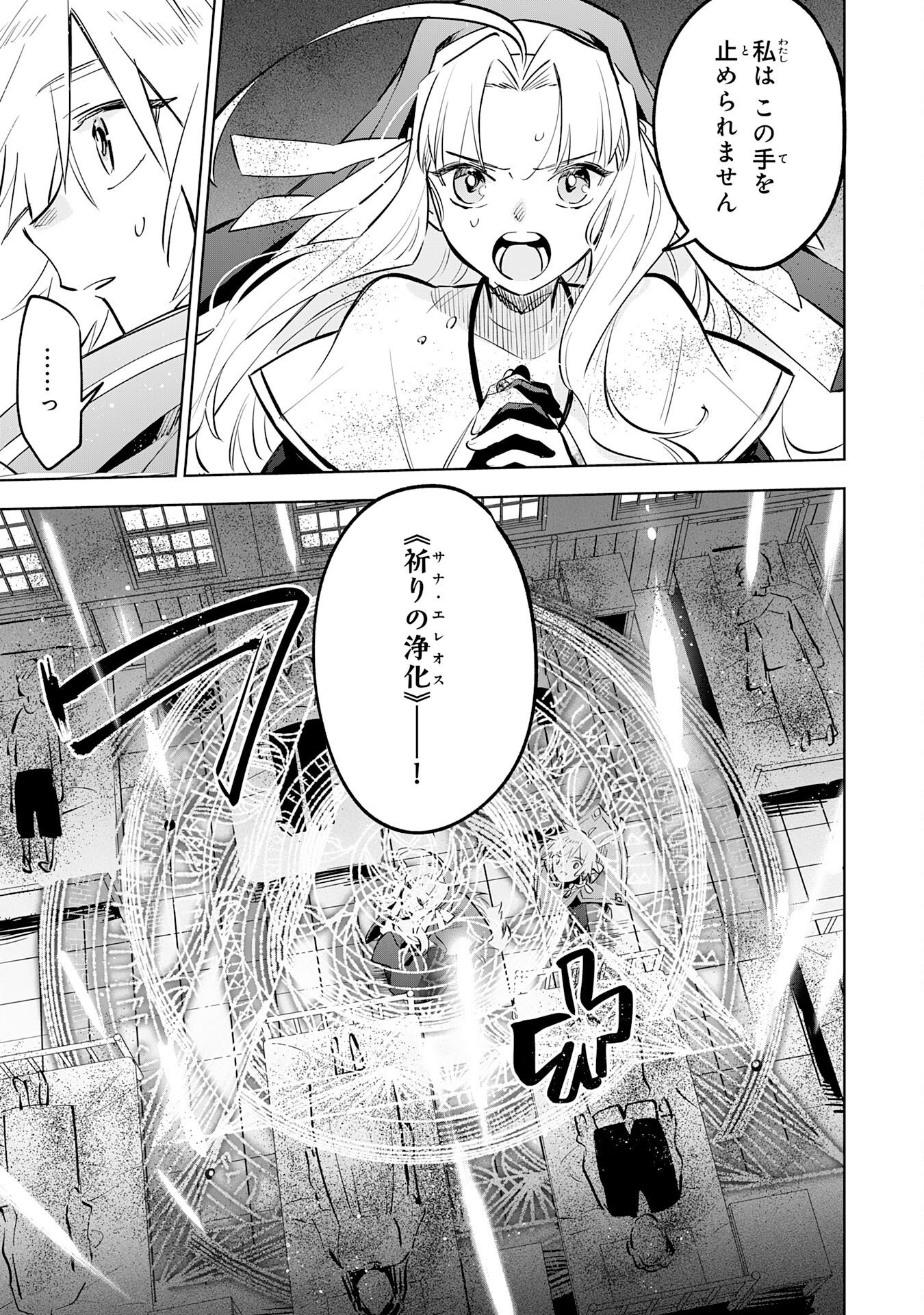 Majutsu wo Kiwamete Tabi ni Deta Tensei Elf, Moteamashita Jumyou de Ikeru Densetsu to naru Chapter 34 23ページ