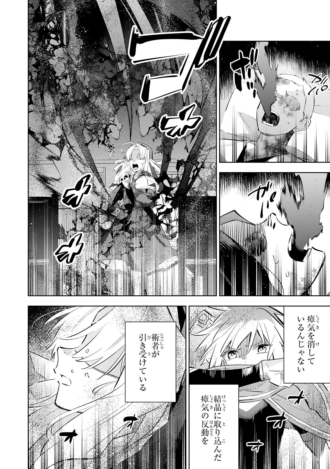 Majutsu wo Kiwamete Tabi ni Deta Tensei Elf, Moteamashita Jumyou de Ikeru Densetsu to naru Chapter 34 24ページ
