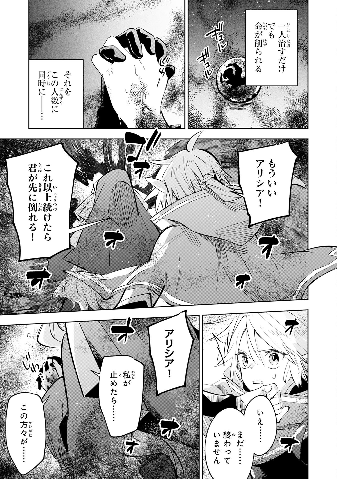 Majutsu wo Kiwamete Tabi ni Deta Tensei Elf, Moteamashita Jumyou de Ikeru Densetsu to naru Chapter 34 25ページ