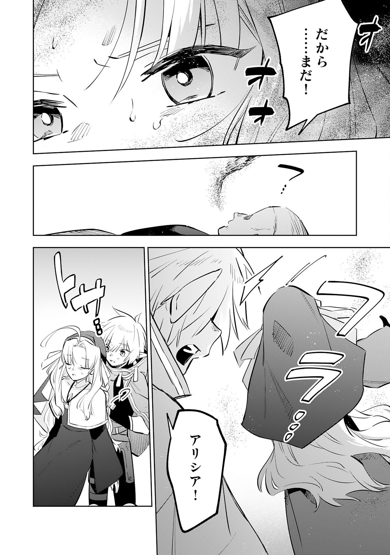 Majutsu wo Kiwamete Tabi ni Deta Tensei Elf, Moteamashita Jumyou de Ikeru Densetsu to naru Chapter 34 26ページ
