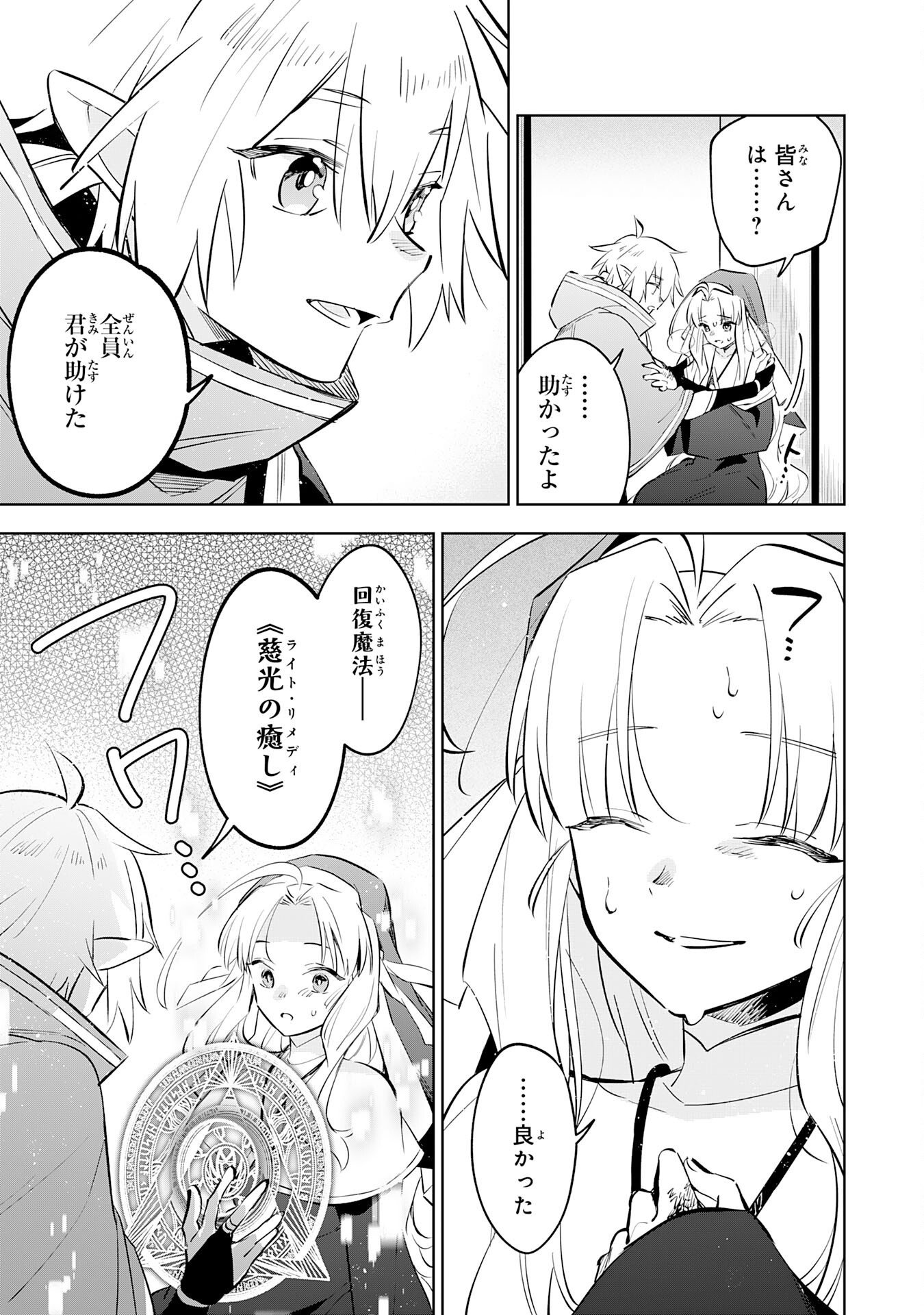 Majutsu wo Kiwamete Tabi ni Deta Tensei Elf, Moteamashita Jumyou de Ikeru Densetsu to naru Chapter 34 27ページ