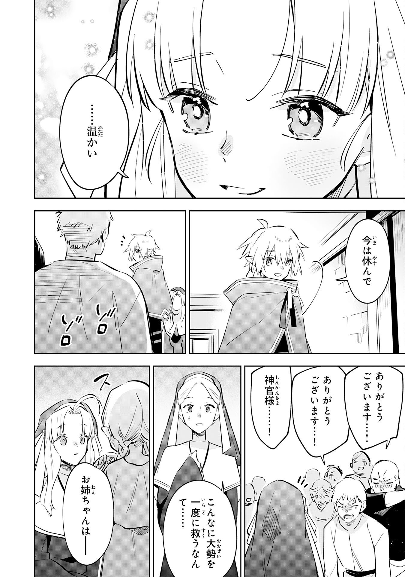 Majutsu wo Kiwamete Tabi ni Deta Tensei Elf, Moteamashita Jumyou de Ikeru Densetsu to naru Chapter 34 28ページ