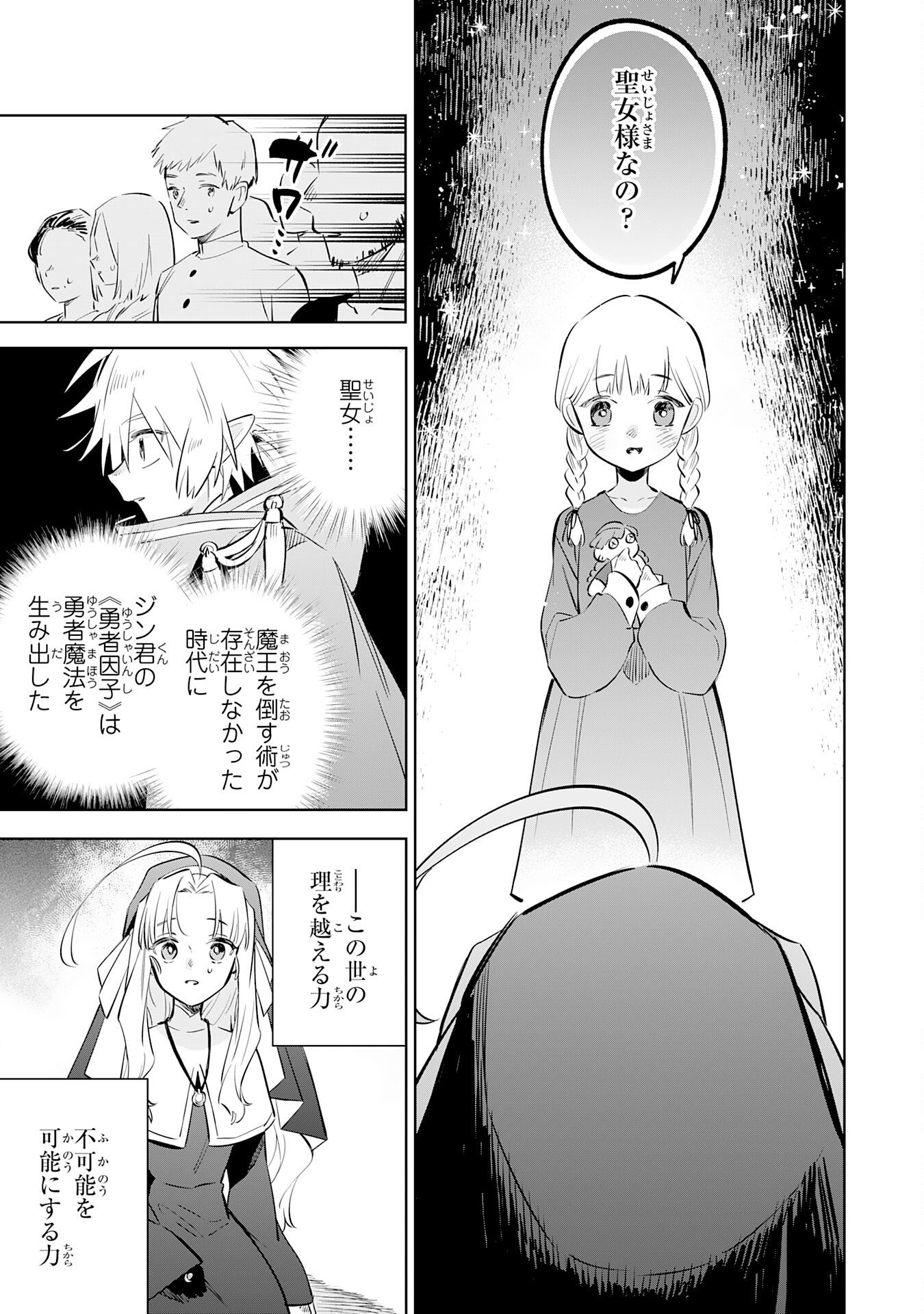 Majutsu wo Kiwamete Tabi ni Deta Tensei Elf, Moteamashita Jumyou de Ikeru Densetsu to naru Chapter 34 29ページ