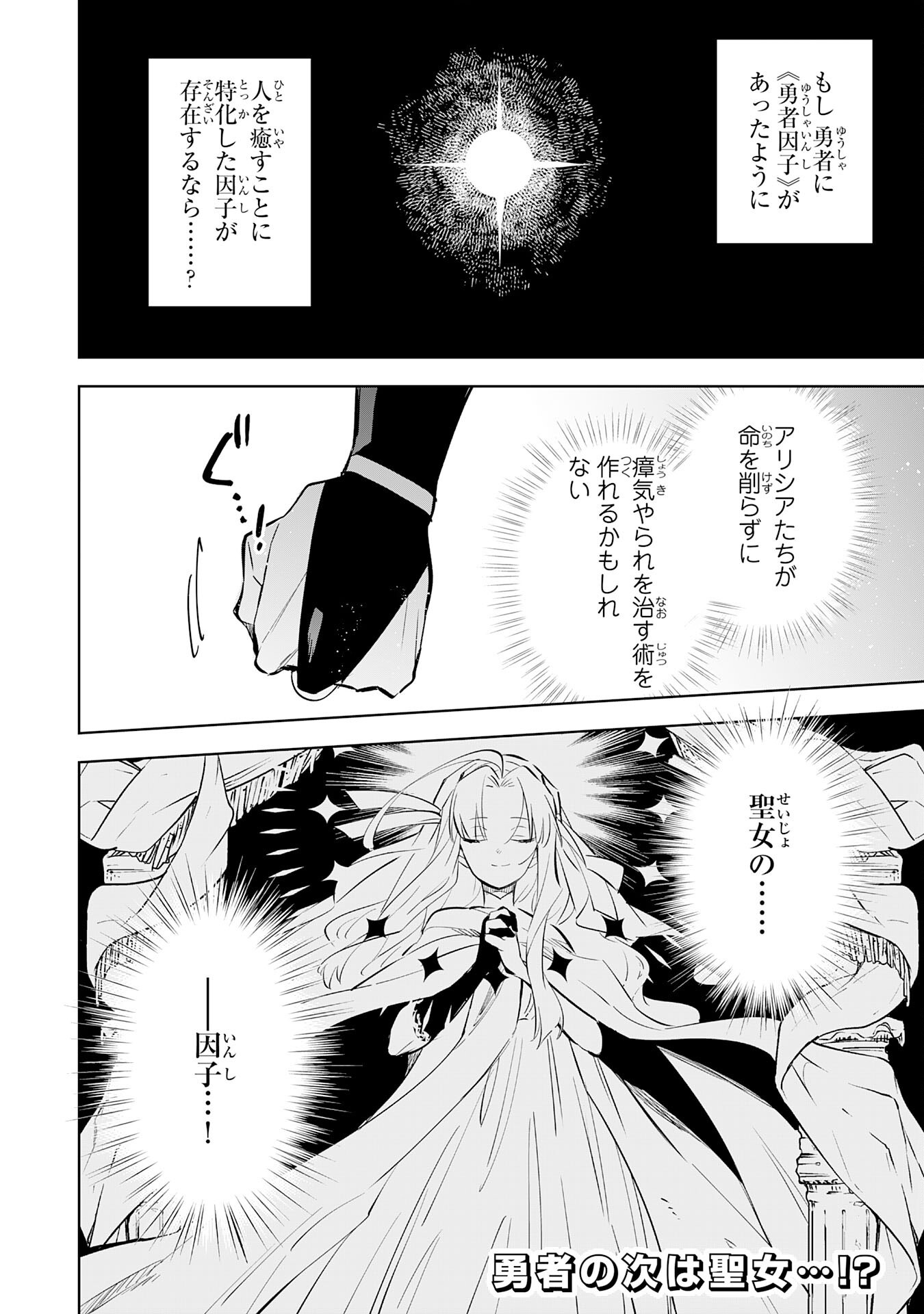 Majutsu wo Kiwamete Tabi ni Deta Tensei Elf, Moteamashita Jumyou de Ikeru Densetsu to naru Chapter 34 30ページ