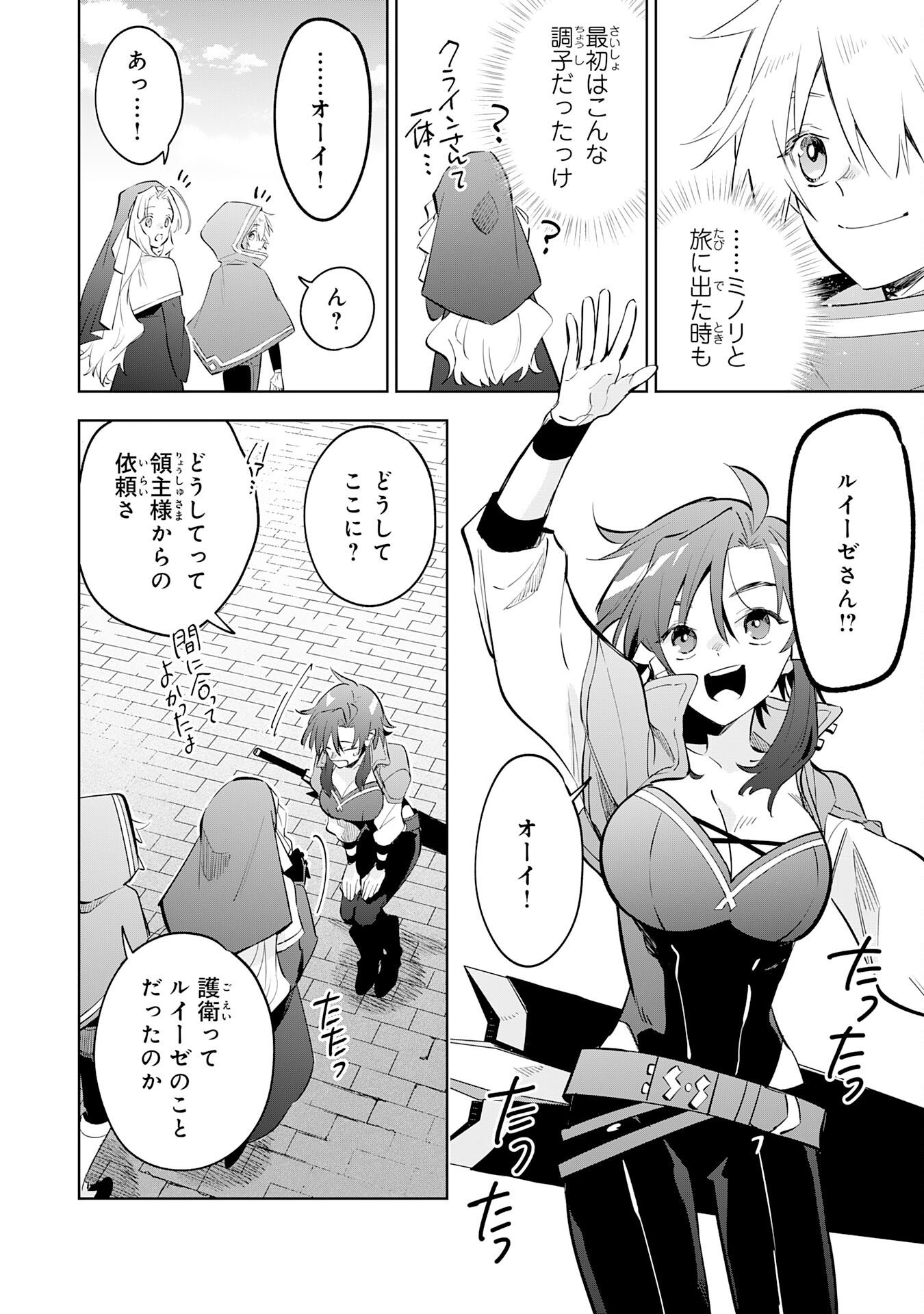 Majutsu wo Kiwamete Tabi ni Deta Tensei Elf, Moteamashita Jumyou de Ikeru Densetsu to naru Chapter 34 4ページ