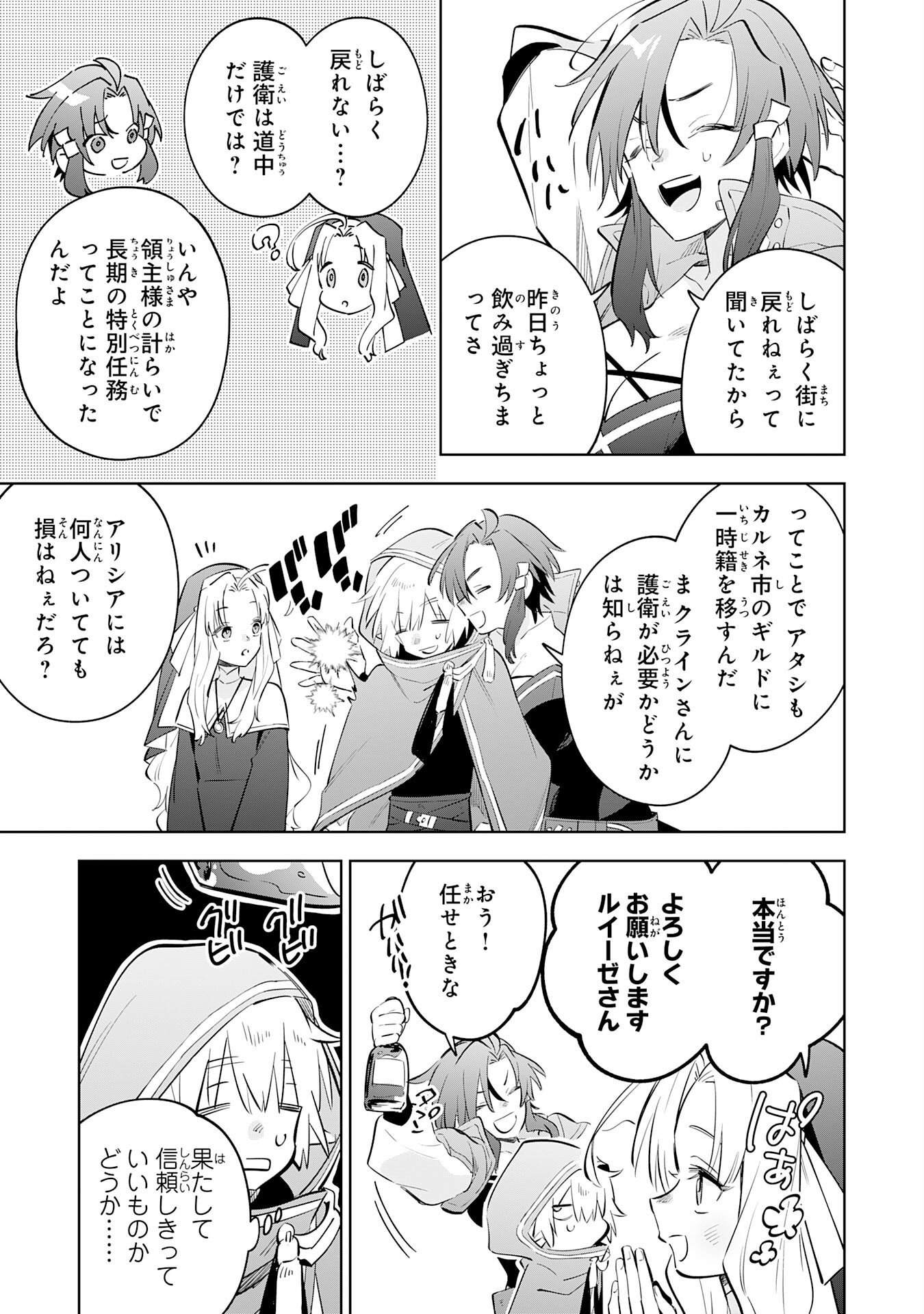 Majutsu wo Kiwamete Tabi ni Deta Tensei Elf, Moteamashita Jumyou de Ikeru Densetsu to naru Chapter 34 5ページ