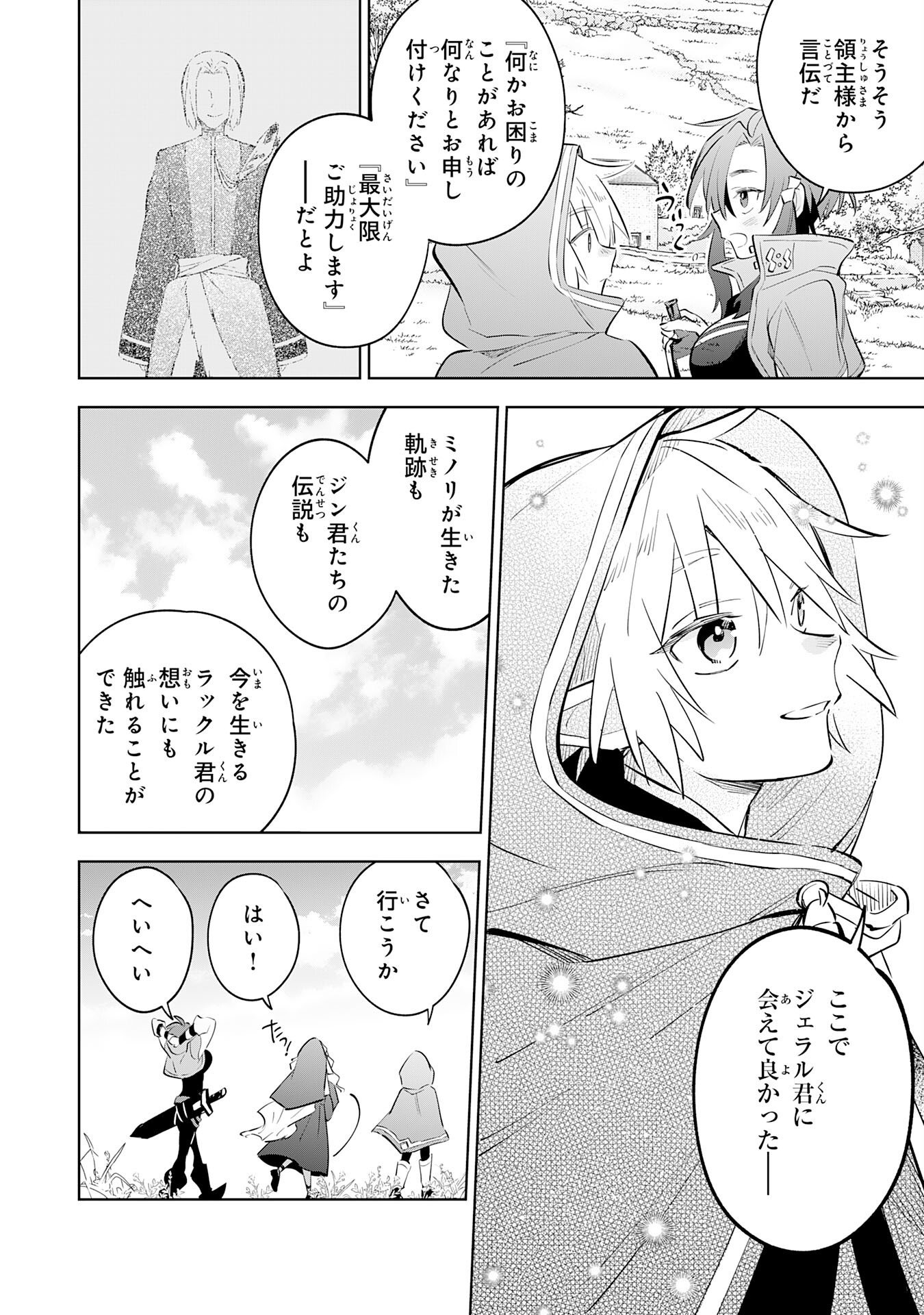 Majutsu wo Kiwamete Tabi ni Deta Tensei Elf, Moteamashita Jumyou de Ikeru Densetsu to naru Chapter 34 6ページ