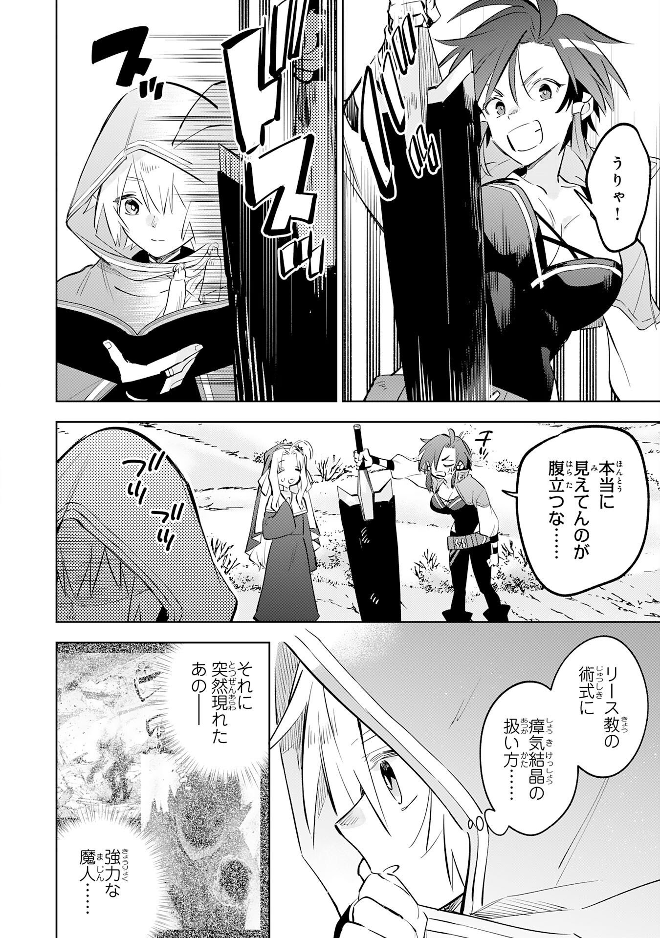 Majutsu wo Kiwamete Tabi ni Deta Tensei Elf, Moteamashita Jumyou de Ikeru Densetsu to naru Chapter 34 8ページ