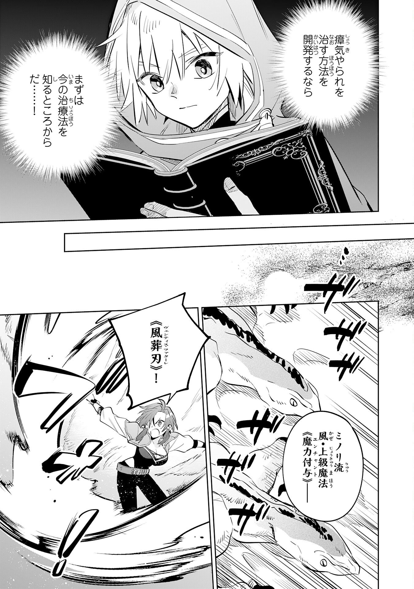 Majutsu wo Kiwamete Tabi ni Deta Tensei Elf, Moteamashita Jumyou de Ikeru Densetsu to naru Chapter 34 9ページ