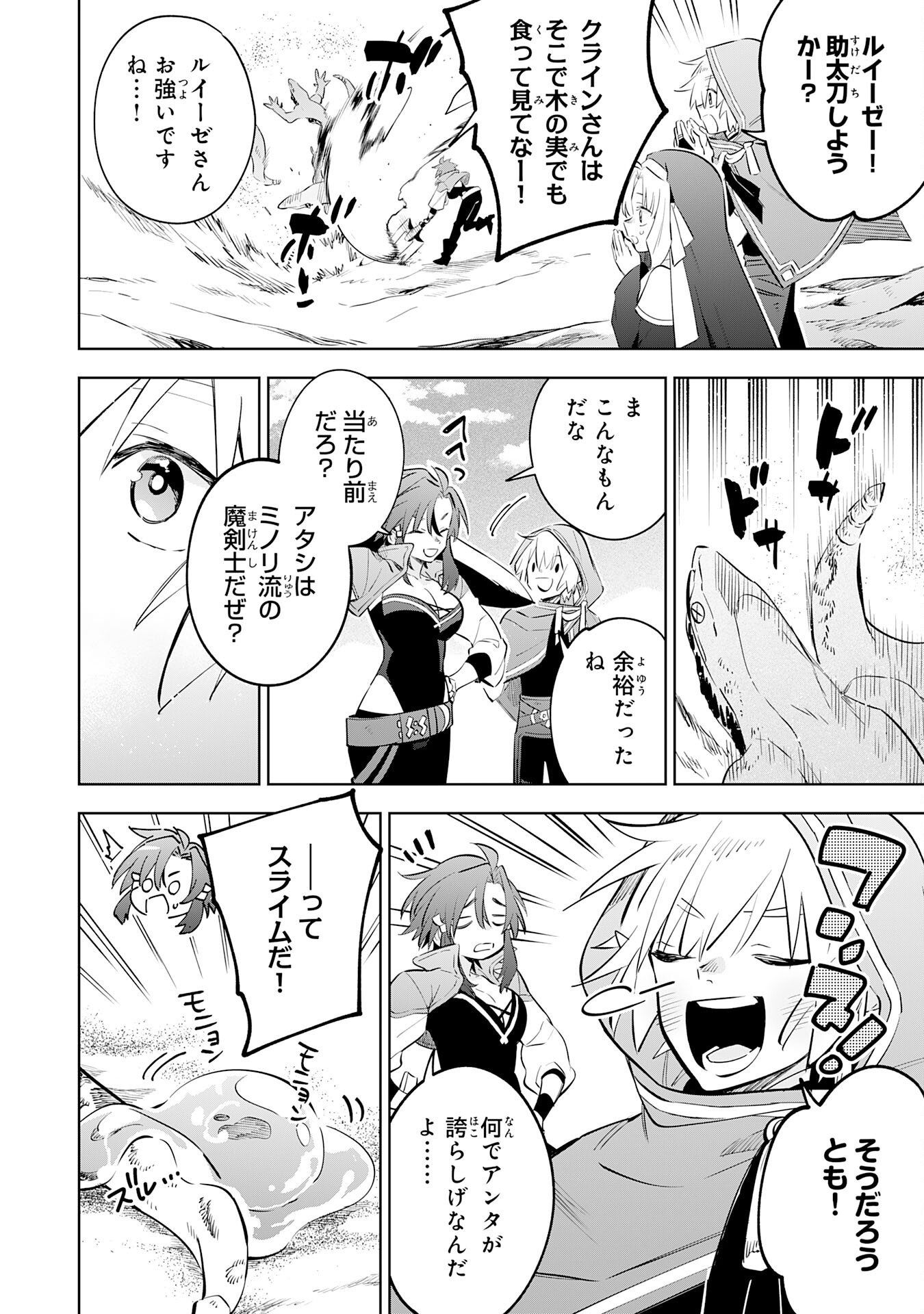 Majutsu wo Kiwamete Tabi ni Deta Tensei Elf, Moteamashita Jumyou de Ikeru Densetsu to naru Chapter 34 10ページ