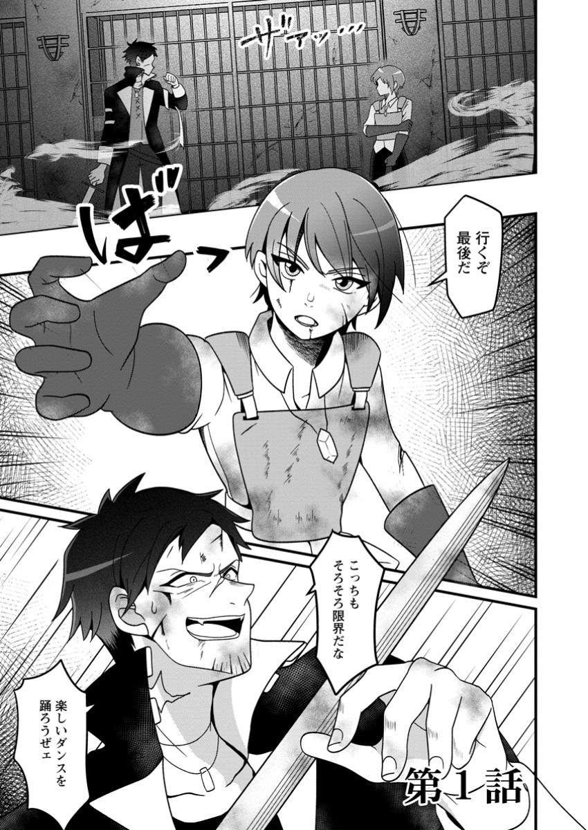 Doryoku wa Ore wo Uragirenai - Zense de Mukuwarenakatta Ore wa, Isekai ni Tenseishite Doryoku ga Kanarazu Mukuwareru Inou wo Teniireta Chapter 1 1ページ