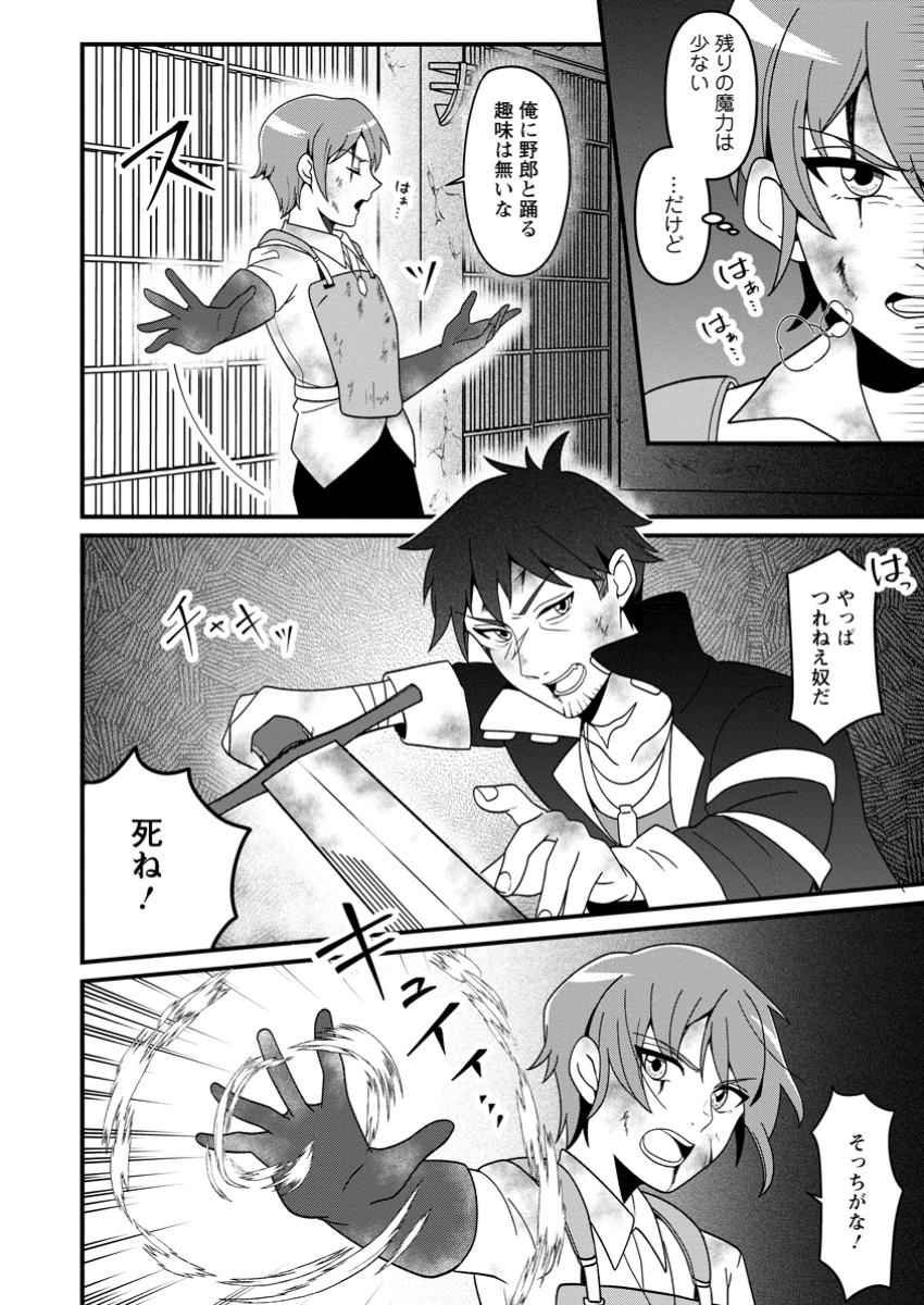 Doryoku wa Ore wo Uragirenai - Zense de Mukuwarenakatta Ore wa, Isekai ni Tenseishite Doryoku ga Kanarazu Mukuwareru Inou wo Teniireta Chapter 1 2ページ