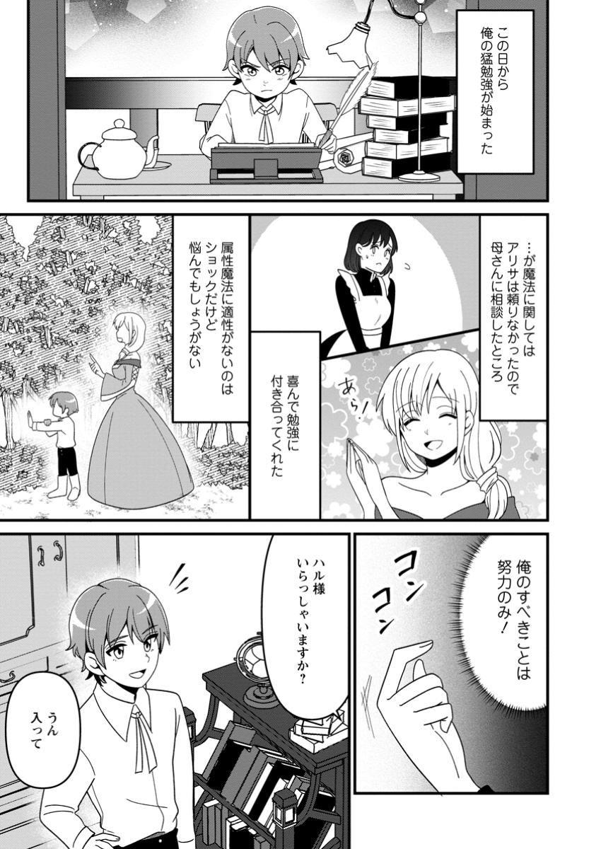 Doryoku wa Ore wo Uragirenai - Zense de Mukuwarenakatta Ore wa, Isekai ni Tenseishite Doryoku ga Kanarazu Mukuwareru Inou wo Teniireta Chapter 1 11ページ