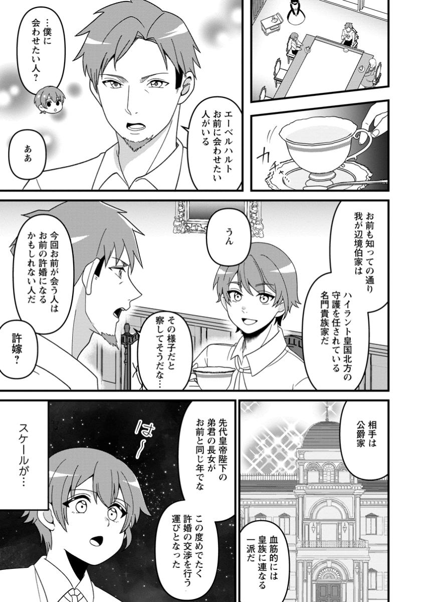 Doryoku wa Ore wo Uragirenai - Zense de Mukuwarenakatta Ore wa, Isekai ni Tenseishite Doryoku ga Kanarazu Mukuwareru Inou wo Teniireta Chapter 1 13ページ