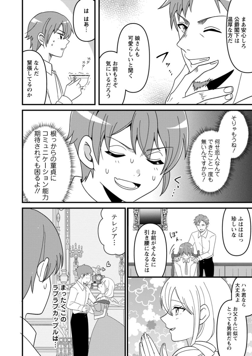 Doryoku wa Ore wo Uragirenai - Zense de Mukuwarenakatta Ore wa, Isekai ni Tenseishite Doryoku ga Kanarazu Mukuwareru Inou wo Teniireta Chapter 1 14ページ