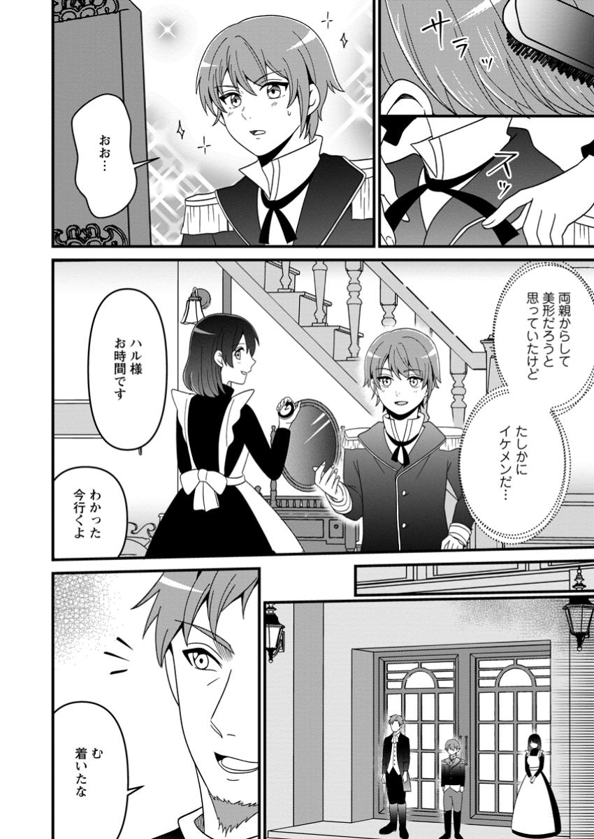 Doryoku wa Ore wo Uragirenai - Zense de Mukuwarenakatta Ore wa, Isekai ni Tenseishite Doryoku ga Kanarazu Mukuwareru Inou wo Teniireta Chapter 1 16ページ