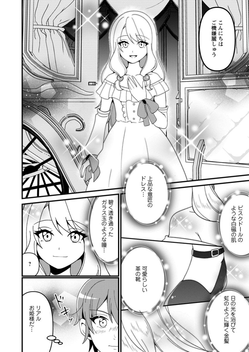 Doryoku wa Ore wo Uragirenai - Zense de Mukuwarenakatta Ore wa, Isekai ni Tenseishite Doryoku ga Kanarazu Mukuwareru Inou wo Teniireta Chapter 1 18ページ