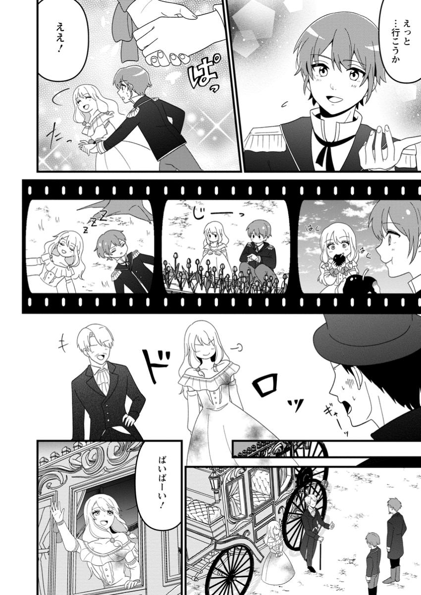 Doryoku wa Ore wo Uragirenai - Zense de Mukuwarenakatta Ore wa, Isekai ni Tenseishite Doryoku ga Kanarazu Mukuwareru Inou wo Teniireta Chapter 1 22ページ