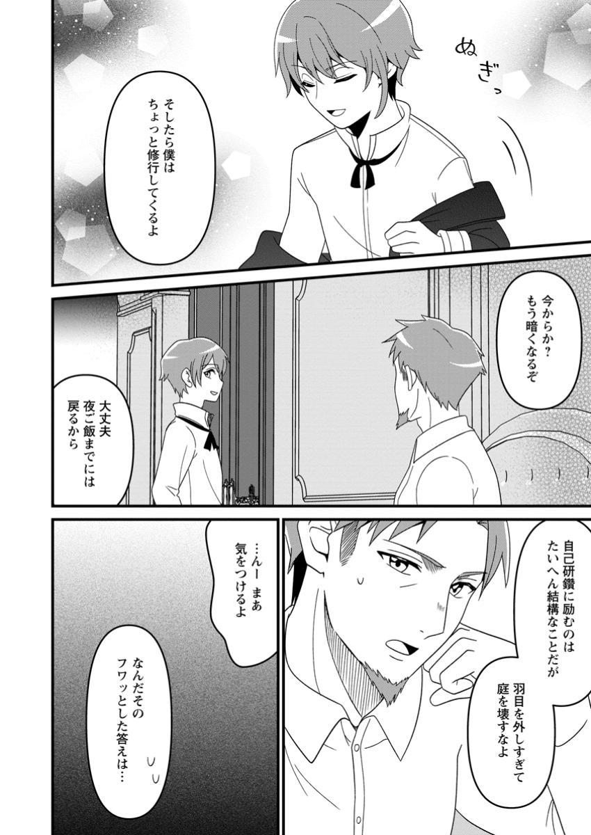Doryoku wa Ore wo Uragirenai - Zense de Mukuwarenakatta Ore wa, Isekai ni Tenseishite Doryoku ga Kanarazu Mukuwareru Inou wo Teniireta Chapter 1 24ページ