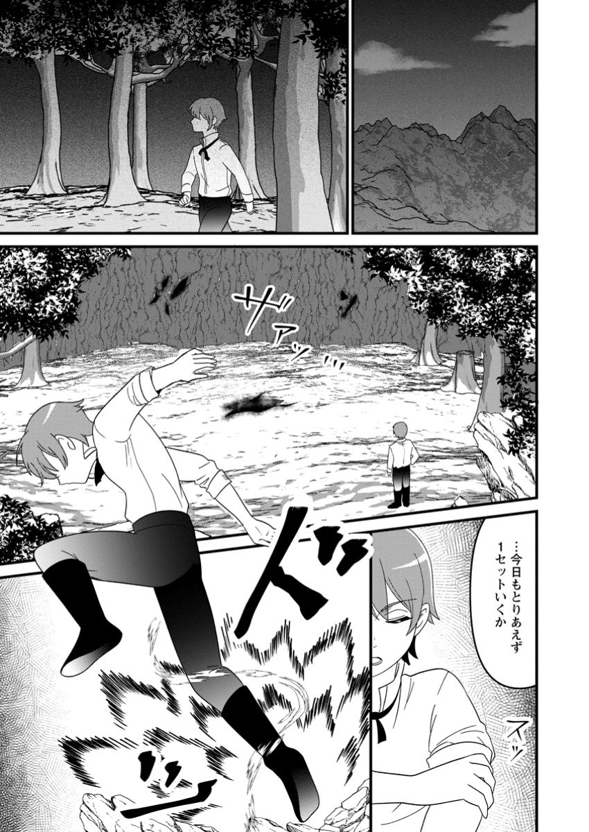 Doryoku wa Ore wo Uragirenai - Zense de Mukuwarenakatta Ore wa, Isekai ni Tenseishite Doryoku ga Kanarazu Mukuwareru Inou wo Teniireta Chapter 1 25ページ
