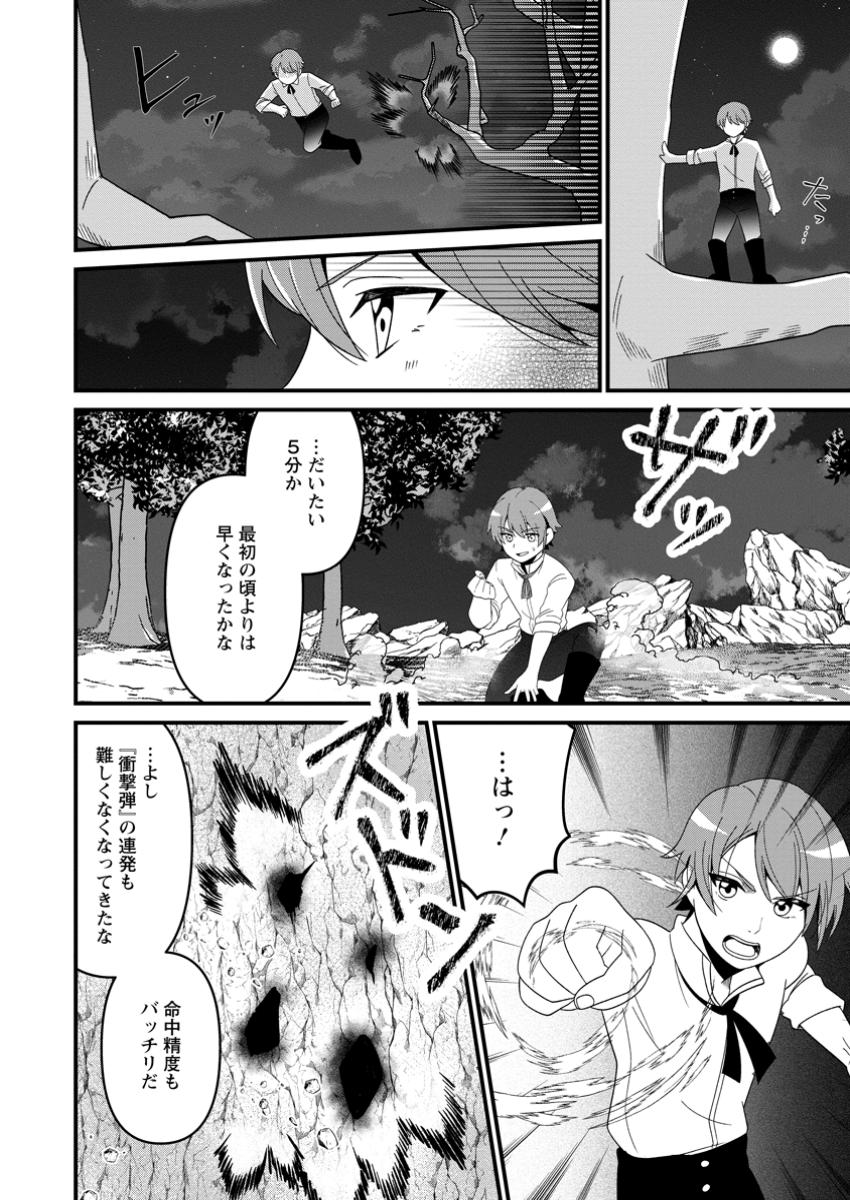 Doryoku wa Ore wo Uragirenai - Zense de Mukuwarenakatta Ore wa, Isekai ni Tenseishite Doryoku ga Kanarazu Mukuwareru Inou wo Teniireta Chapter 1 26ページ